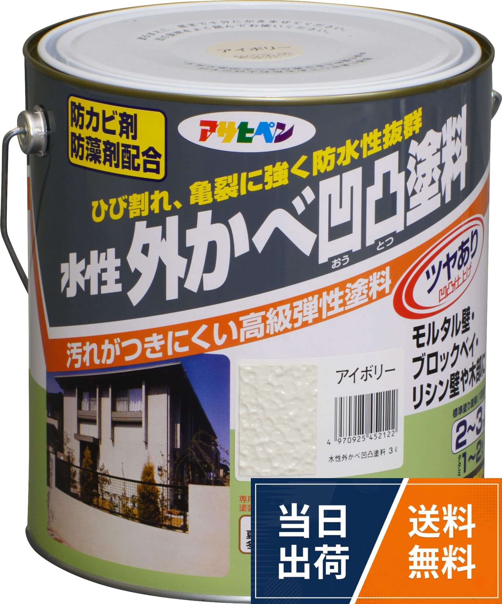 【送料無料】アサヒペン(Asahipen)水性外かべ凹凸塗料ツヤあり3L/7L/14L