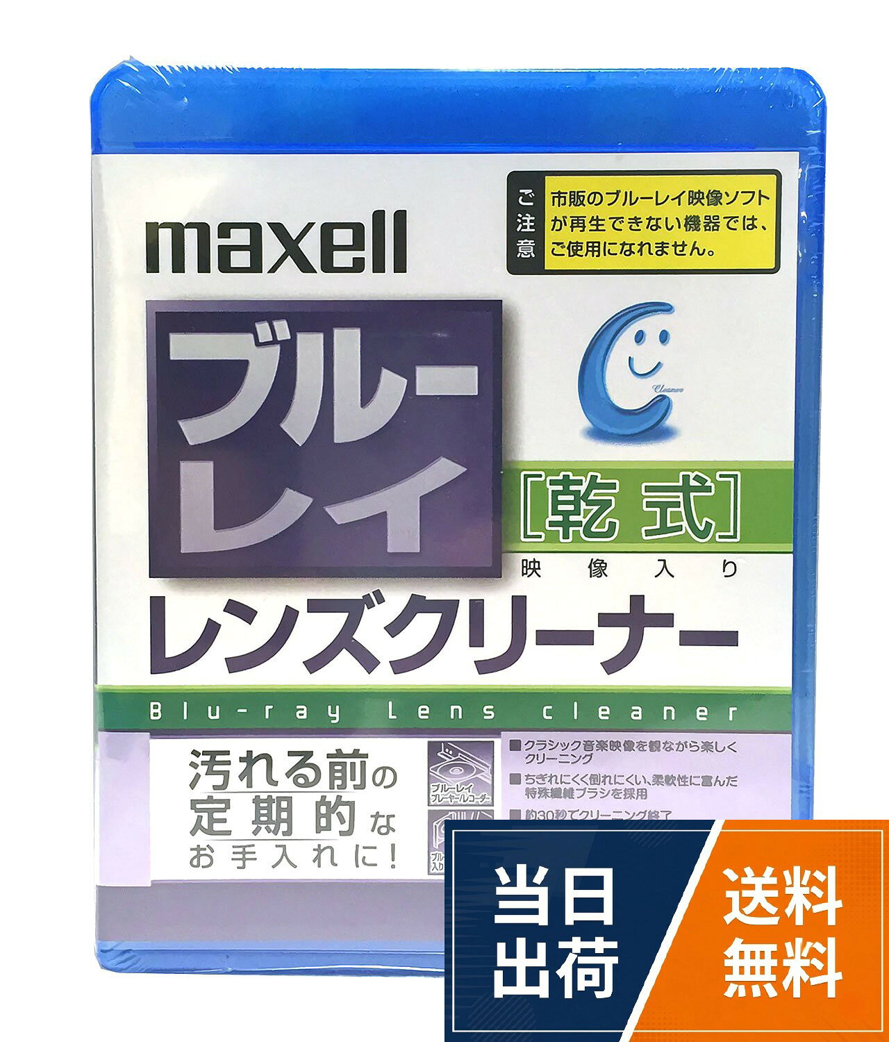 maxell ブルーレイ乾式レンズクリーナー BDRO-CL(S)