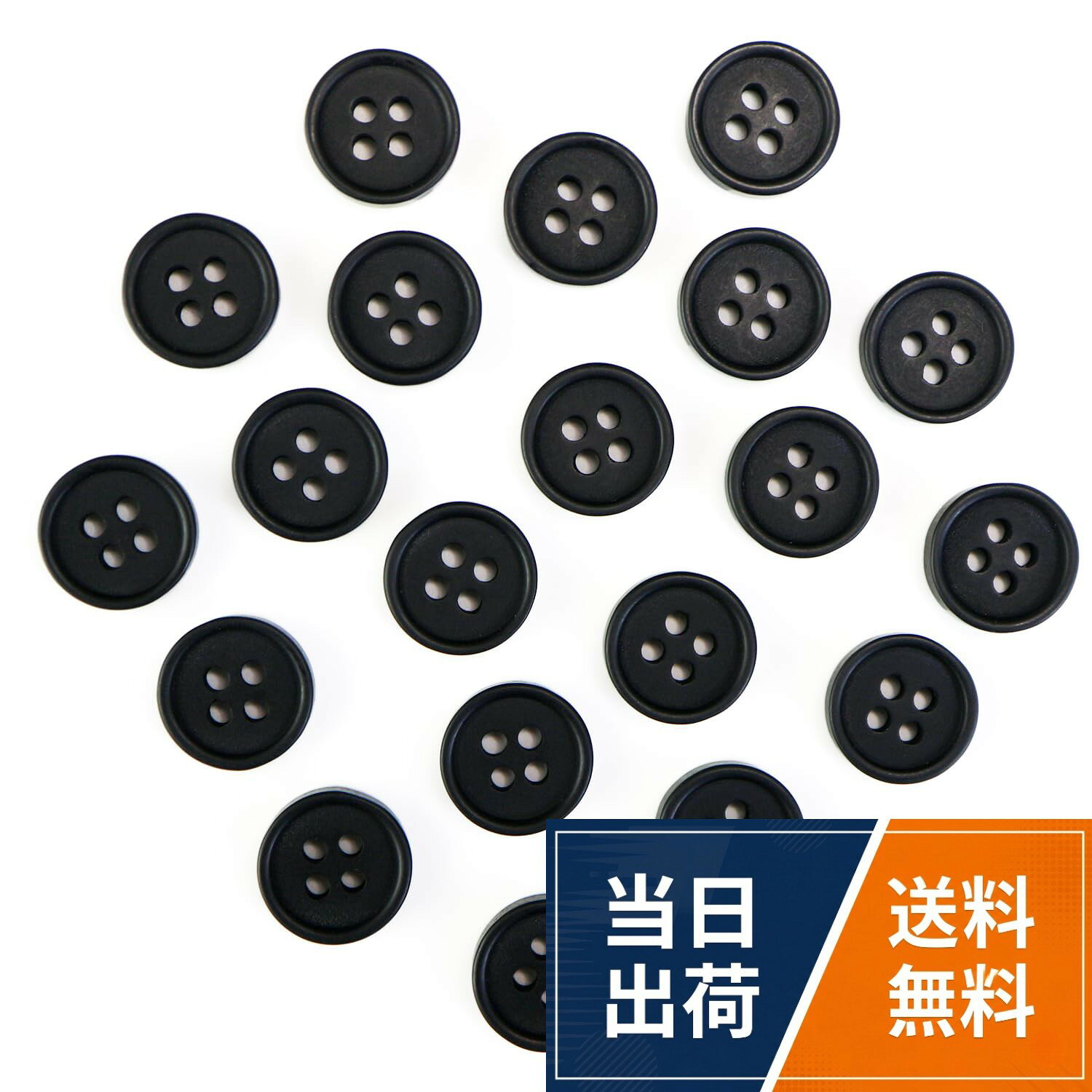 四つ穴ボタン 【ブラック ツヤなし】 黒 ベーシック シンプル きらきらぷんぷん丸