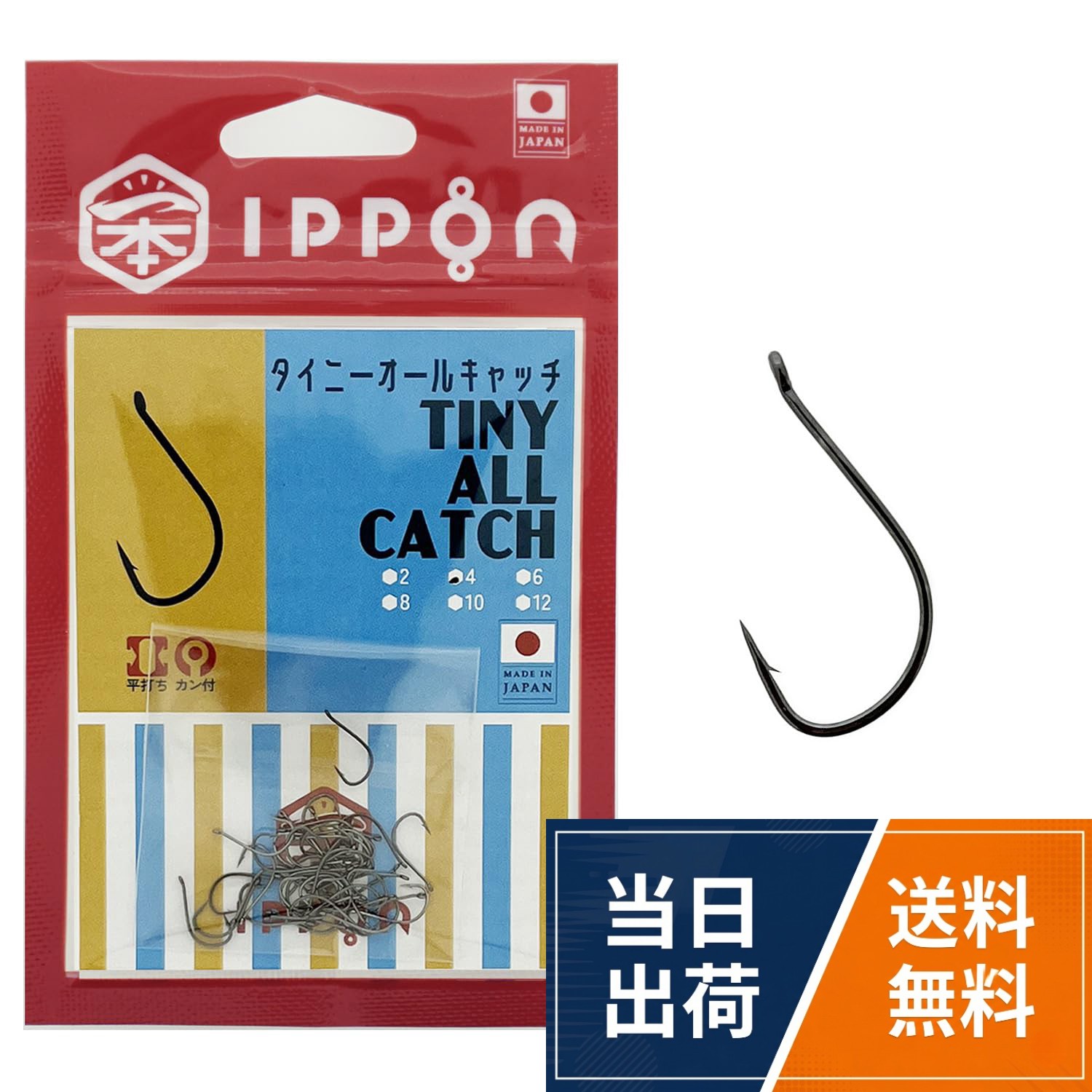 海水・淡水問わずあらゆる小物釣りに対応できる超万能カン付針。2号〜12号まで幅広いラインナップ。魚種も幅広いので五目釣りに最適。カン付・叩IPPON (一本) タイニーオールキャッチ ブラックコート 2号/40本入〜12号/36本入 マス針 波止鈎 日本製 釣り針 フック