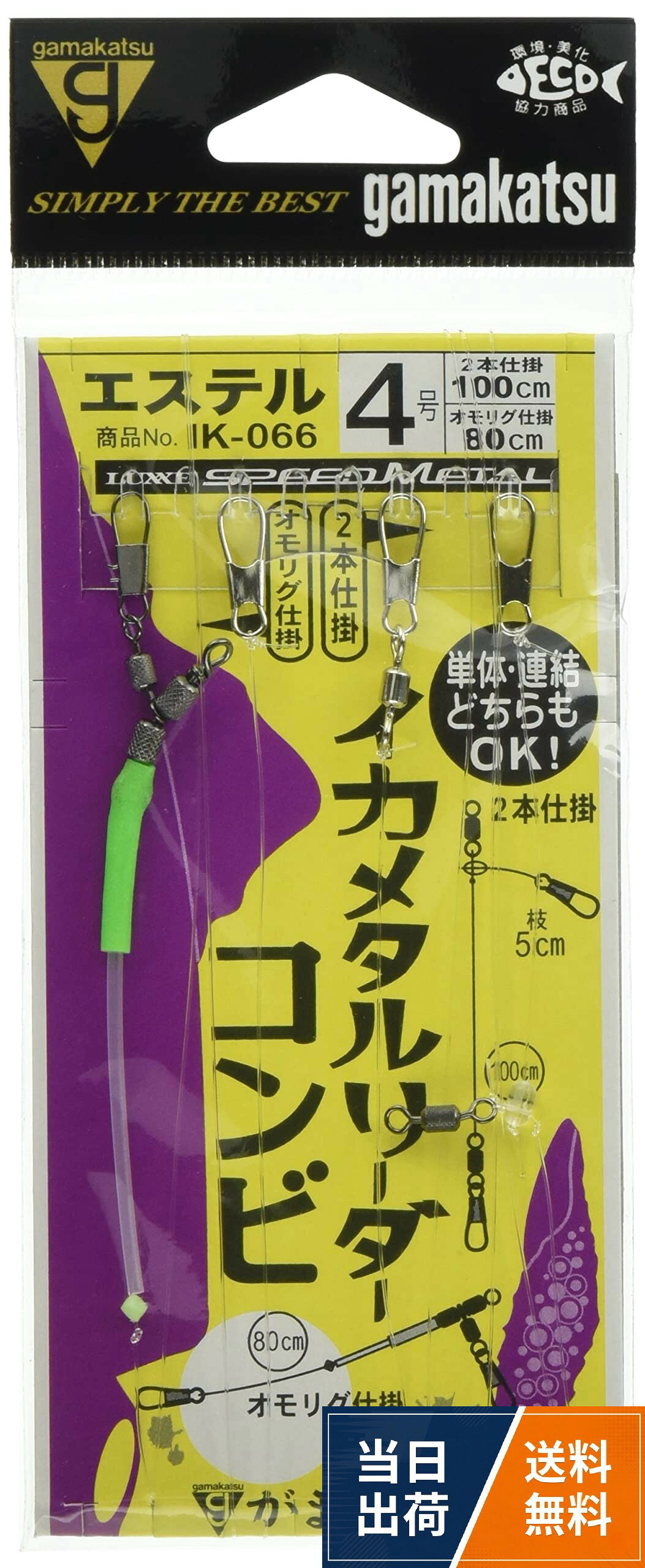 【送料無料】がまかつ(Gamakatsu) イカメタルリーダーコンビ IK066
