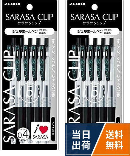 ゼブラ ジェルボールペン サラサクリップ 0.4 黒 5本 P-JJS15-BK5