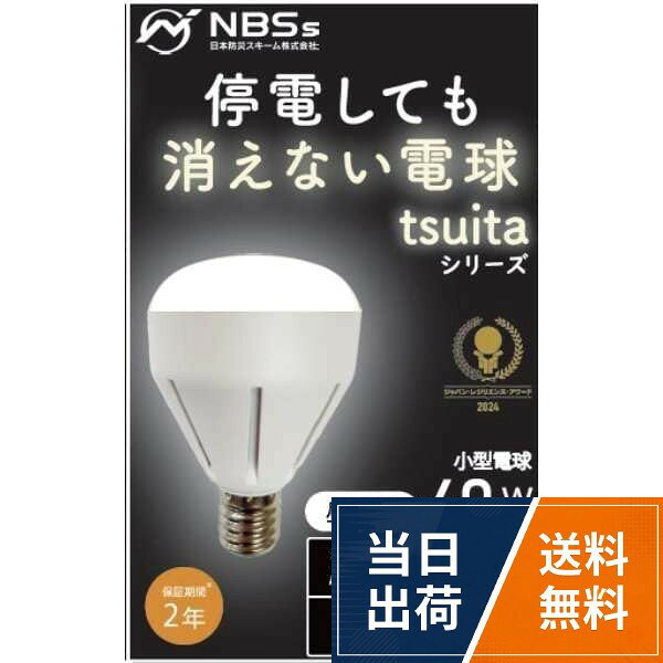【停電したらすぐに点灯!】見た目は普通の電球と変わりませんが、内部にバッテリーが搭載されています。停電を内蔵ICが自動で感知してパッと！点灯。非常灯として使用でき、連続で約6時間の点灯が可能です。。【電球の色】電球色【本体サイズ】直径50×80mm【差し込み口】E17型【明るさ】40W相当【消費電力】4w【明るさ】通常時：AC480lm/停電時：DC100lm。【手で持つだけで点灯！非常時には懐中電灯としても活躍】災害時には電球を取り外し、手で持つだけで電球が点灯!懐中電灯の代わりにもなります。。【工事不要！簡単に取り付け可能】一般的に普及しているE17口金なので、一般的な照明器具に取り付けられます。取り付けはこれまでの電球と交換するだけ。普段使用中に自動的に充電され、停電時に内部バッテリーに切り替わり点灯し続けるハイブリッドタイプです。。【電気代を節約】長寿命LED電球使用で、設計寿命約4万時間！毎日5時間使用したとすると、約21年も長持ちし経済的です。【電気の色は選べる2色】温かみのある電球色と、明るく爽やかな昼白色をご用意。お部屋の雰囲気に合わせてお選び下さい。停電しても消えない電球「coconimo tsuita」E17 40W