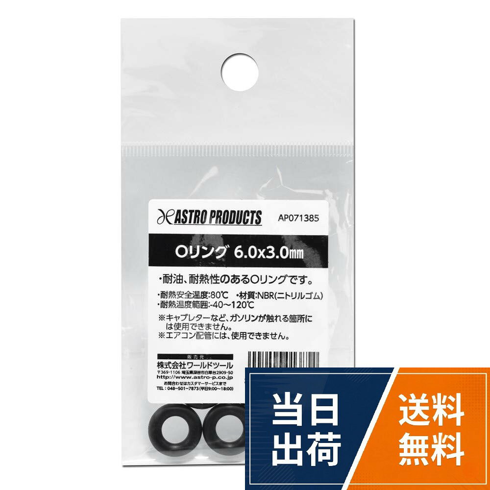 AP Oリング 6.0×3.0mm