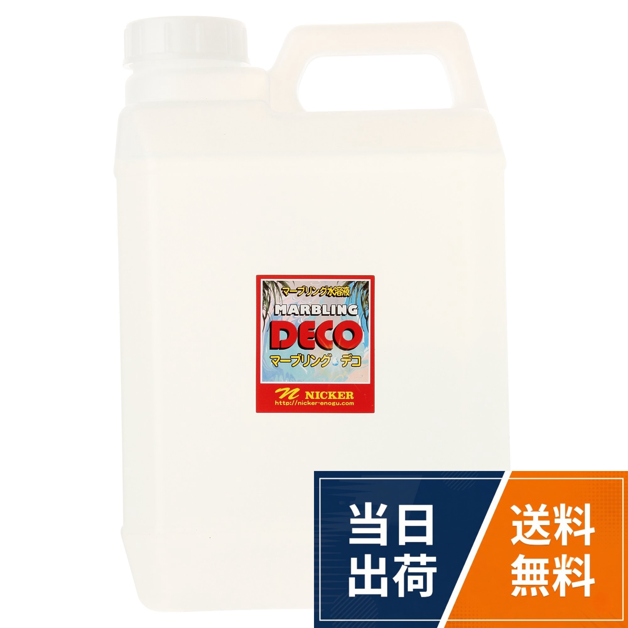【送料無料】ニッカー 画溶液 マーブリング・デコ マーブリング水溶液 2L
