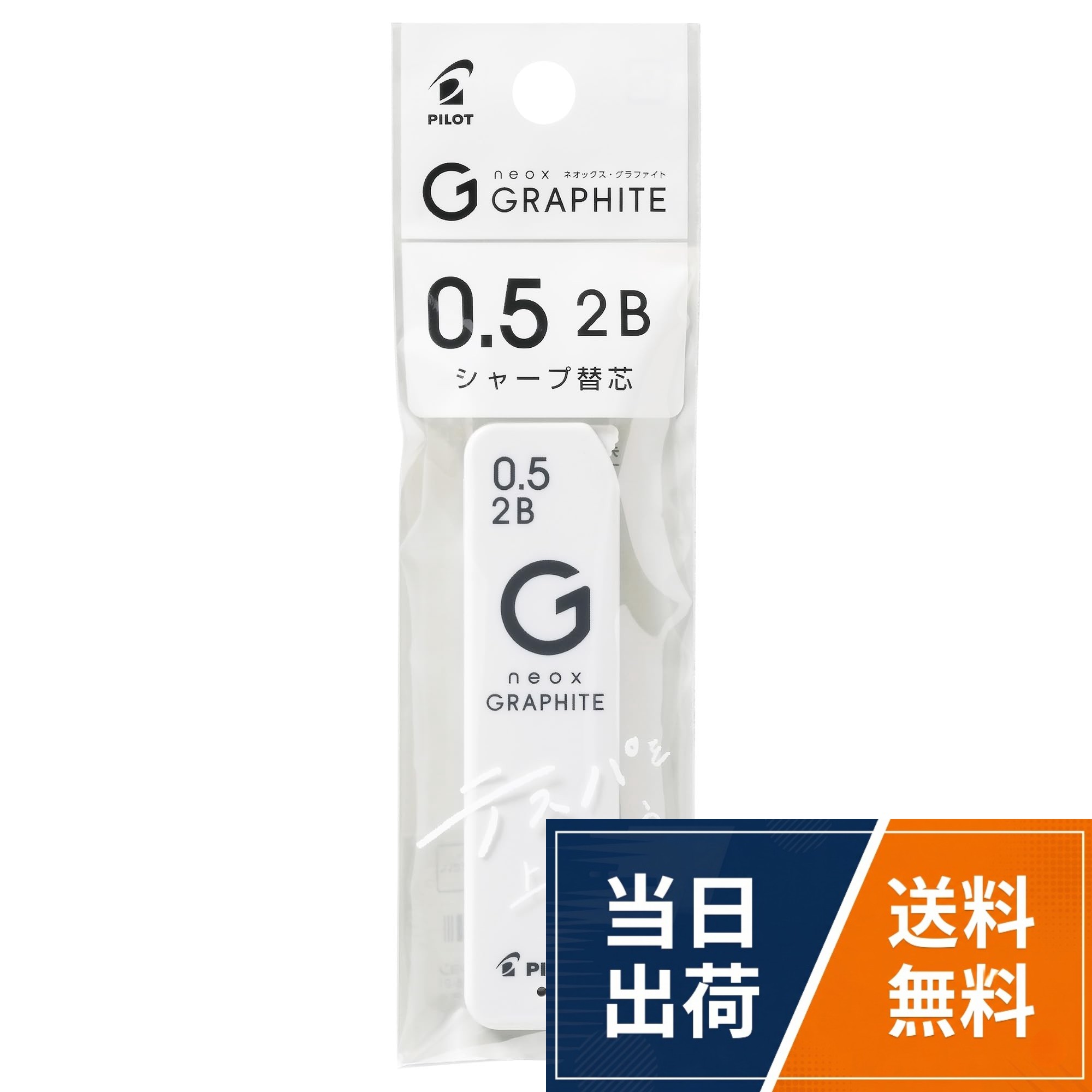PILOT シャープ替芯 シャープシン ネオックスG05 パック 2H PHRFG052H