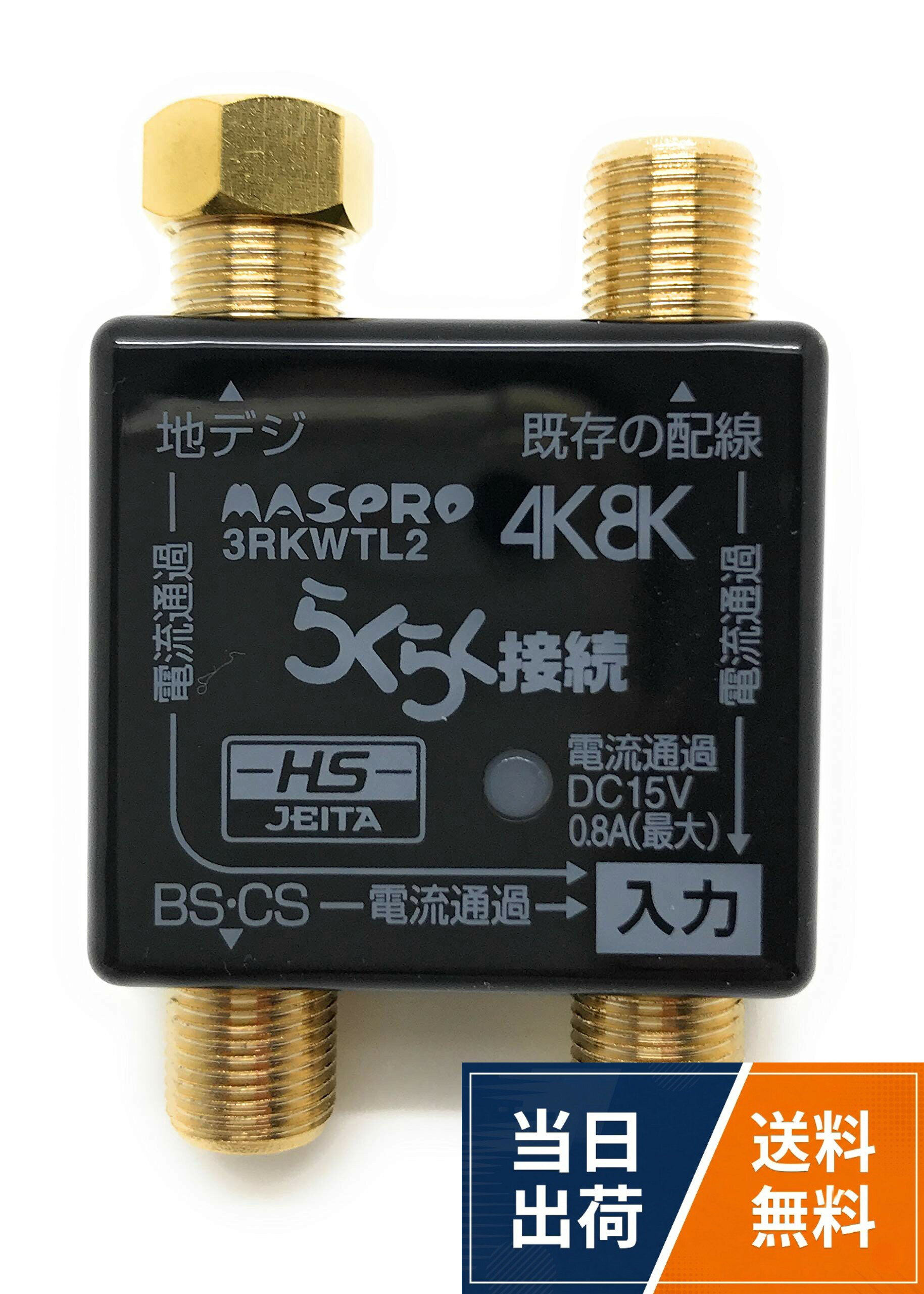 【アンテナ分配器 (全端子電流通過型)】屋内用のアンテナ3分配器です。アンテナ壁面端子に差し込むだけでテレビ電波を3つに増やすことができます。2台以上のテレビやレコーダーに接続する際にご利用いただけます。。【小型軽量ながら高性能】小型軽量タイプでありながら、高性能部品で設計された当製品は、高い電気的特性のみならず、SH基準を準拠した高いシールド性 (遮蔽性) も有しております。。【HSマーク認証済】衛星テレビジョン放送の中間周波数帯域において、一定以上の遮へい性能を有する機器に付与されるJEITA HSマーク (ハイシールドマーク) 認証済です。。【商品仕様】▼屋内用3分配器 (全端子通電型) / 小型軽量▼通電ランプ付▼金メッキ端子。※バルク品、簡易包装です。※新4K8K衛星放送対応。マスプロ電工 アンテナ分配器 3分配 (4K 8K BS CS CATV 地デジ) 屋内用 全端子電流通過型 (MAS-3P)