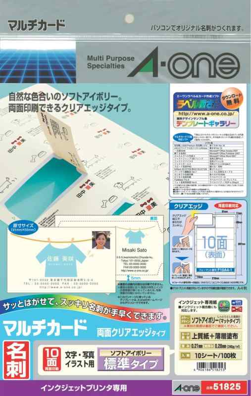 エーワン マルチカード 名刺 両面クリアエッジ ソフトアイボリー