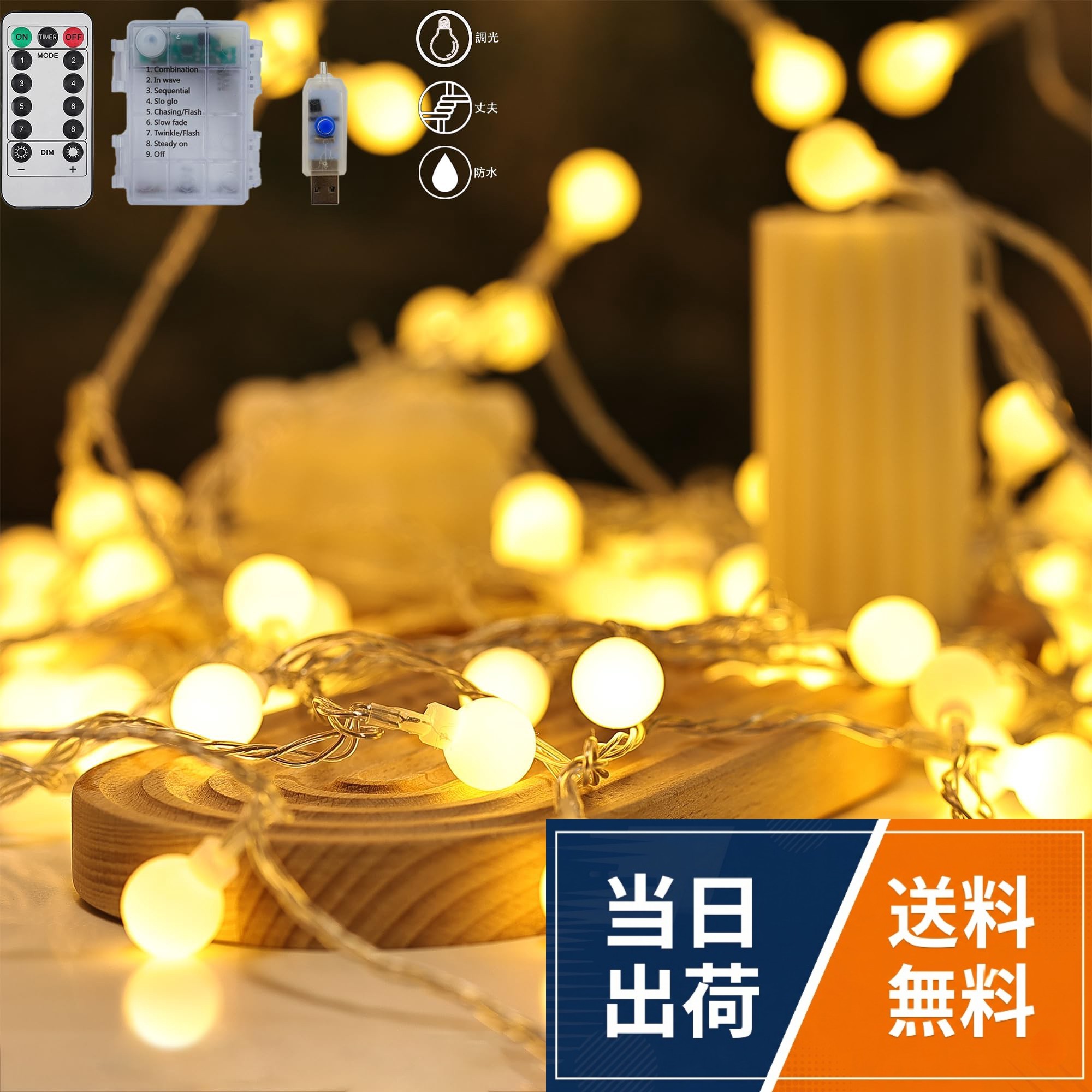 【様々な条件に適応するバリエーション】この照明器具には、長さ、ライトのスタイル、充電方法、スイッチ、リモコン、防水性の選択肢があります。長さには2m、6m、9.5m、10m、12mの5つのオプションがあり、ライトのスタイルは暖色ライトとバブルライトの2つが選べます。充電方法にはUSB充電、電池充電、ソーラーパネル充電の3つのモードがあり、リモコンあるなしの2つの選択肢があります。防水性にはIP44とIP65の2つの等級があります。使用環境に合わせて、自由な組み合わせを選ぶことができます。。【光の魅力】この照明器具には、8つの点滅モードがあります。点滅の速さや遅さ、または点滅しない設定など、自分にとって心地よいモードを選ぶことができます。選んだモードによって、心地よさや喜びを感じることができ、その空間に没頭することができます。。【優しい設計】PVT素材を使ってとても丈夫で、落としてもすぐに壊れることはありません。環境に配慮し、省エネのLED電球を使用しています。そして、子供でも安心して触れられるよう、発熱しない設計になっています。。【様々なシーンに活躍】壁、ガーデン、玄関、庭、キャンプ、舞台、結婚式、誕生日会、パーティー、ショッピングモールなど、様々な場所で手軽に使えます。クリスマスや新年のお祝い、特別なイベントや記念日、お祭り、さらには告白の際にも最適。美しい光を提供し、ロマンチックな雰囲気を演出します。 当社では、お客様にご満足いただける商品を提供するため、商品の発送前に全ての商品を丁寧に検品しております。しかしながら、万が一商品の不具合や破損等があった場合は、迅速かつ丁寧に交換対応させていただきます。その際は、お手数ですが弊社までメールにてご連絡いただきますようお願い申し上げます。お客様には安心してご購入いただけるよう、常に最善を尽くしてまいります。。【安全安心】当社では、お客様にご満足いただける商品を提供するため、商品の発送前に全ての商品を丁寧に検品しております。しかしながら、万が一商品の不具合や破損等があった場合は、迅速かつ丁寧に交換対応させていただきます。その際は、お手数ですが弊社までメールにてご連絡いただきますようお願い申し上げます。お客様には安心してご購入いただけるよう、常に最善を尽くしてまいります。PENGストリングライト イルミネーション クリスマスライト 中庭装飾 ジュエリーライト 防水ソーラーアウトドアライト ハロウィン 屋内 屋外 防水 IP44 調光 リモコン付 タイマー機能付き 8つの照明モード付き