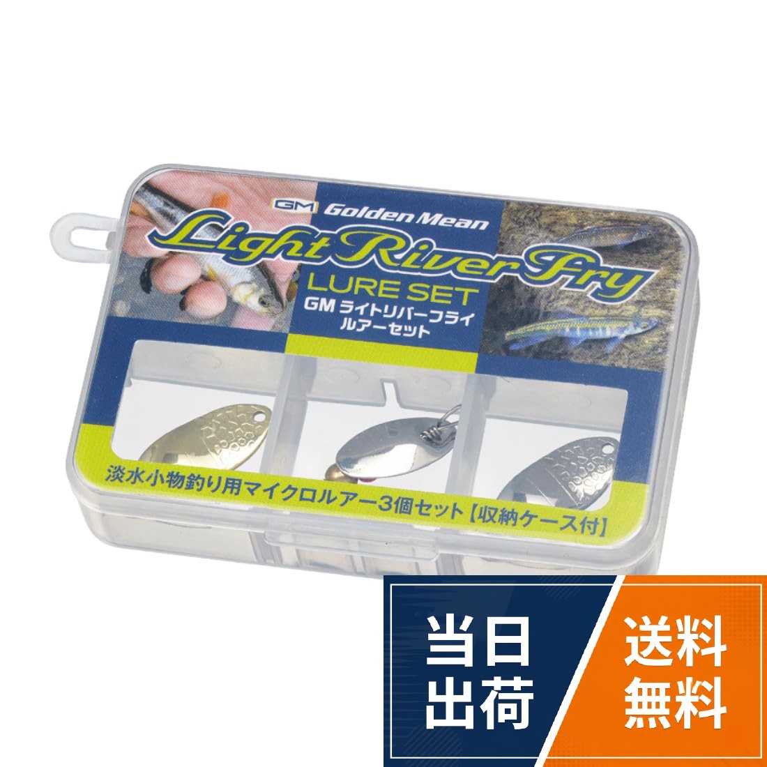 【送料無料】ゴールデンミーン(Golden Mean) GM ライトリバーフライ ルアーセット (淡水小物釣り用マイクロルアー)