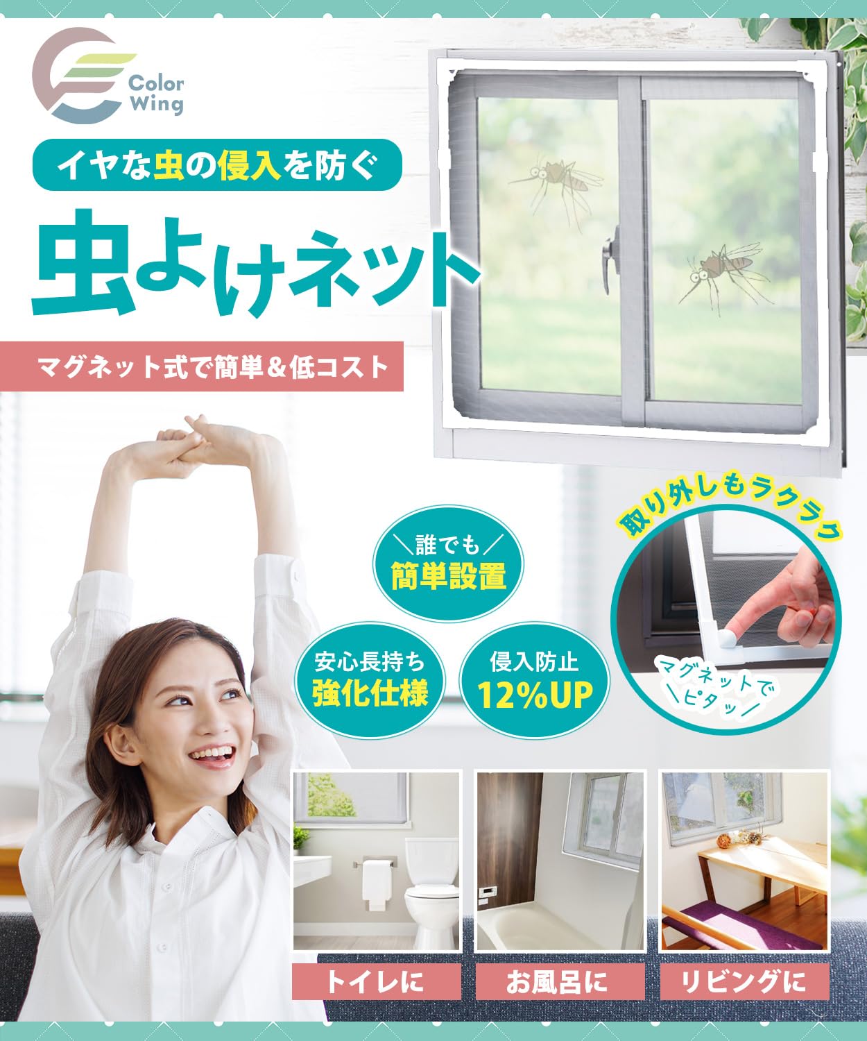 selectableの【送料無料】ColorWing マグネット式 DIY 網戸キット 【網目の細かさUP】 小窓用 簡易網戸 虫除け ネット｜アングル2