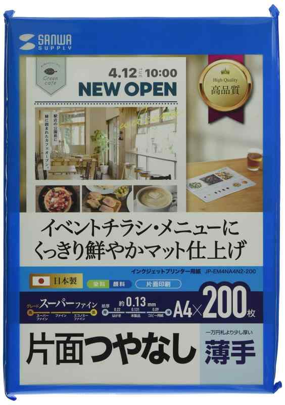 Rakuten - サンワサプライ インクジェットスーパーファイン用紙(A4・200枚入り) JP-EM4NA4N2-200 ホワイト
