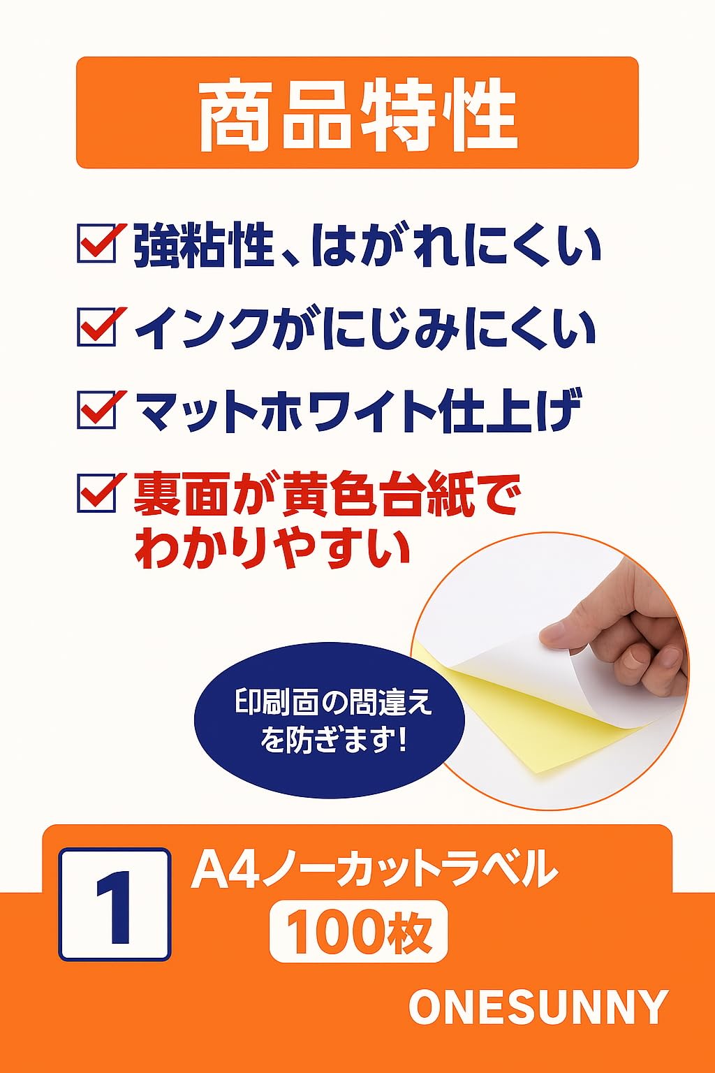 selectableの【送料無料】ONE SUNNY ラベルシール 強粘着 A4 ラベルシール FBAラベル 出品者向け｜アングル2