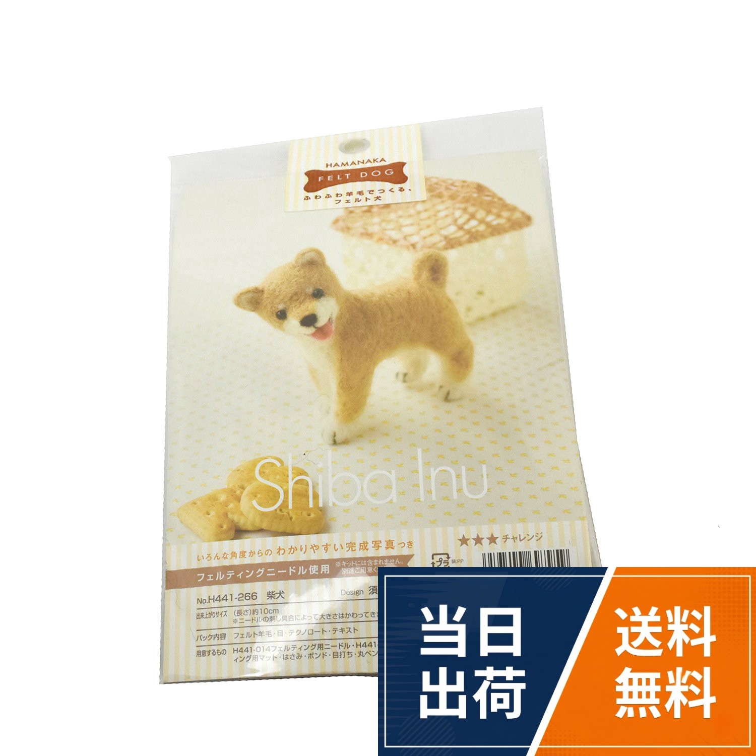 ハマナカ ふわふわ羊毛で作るフェルト犬