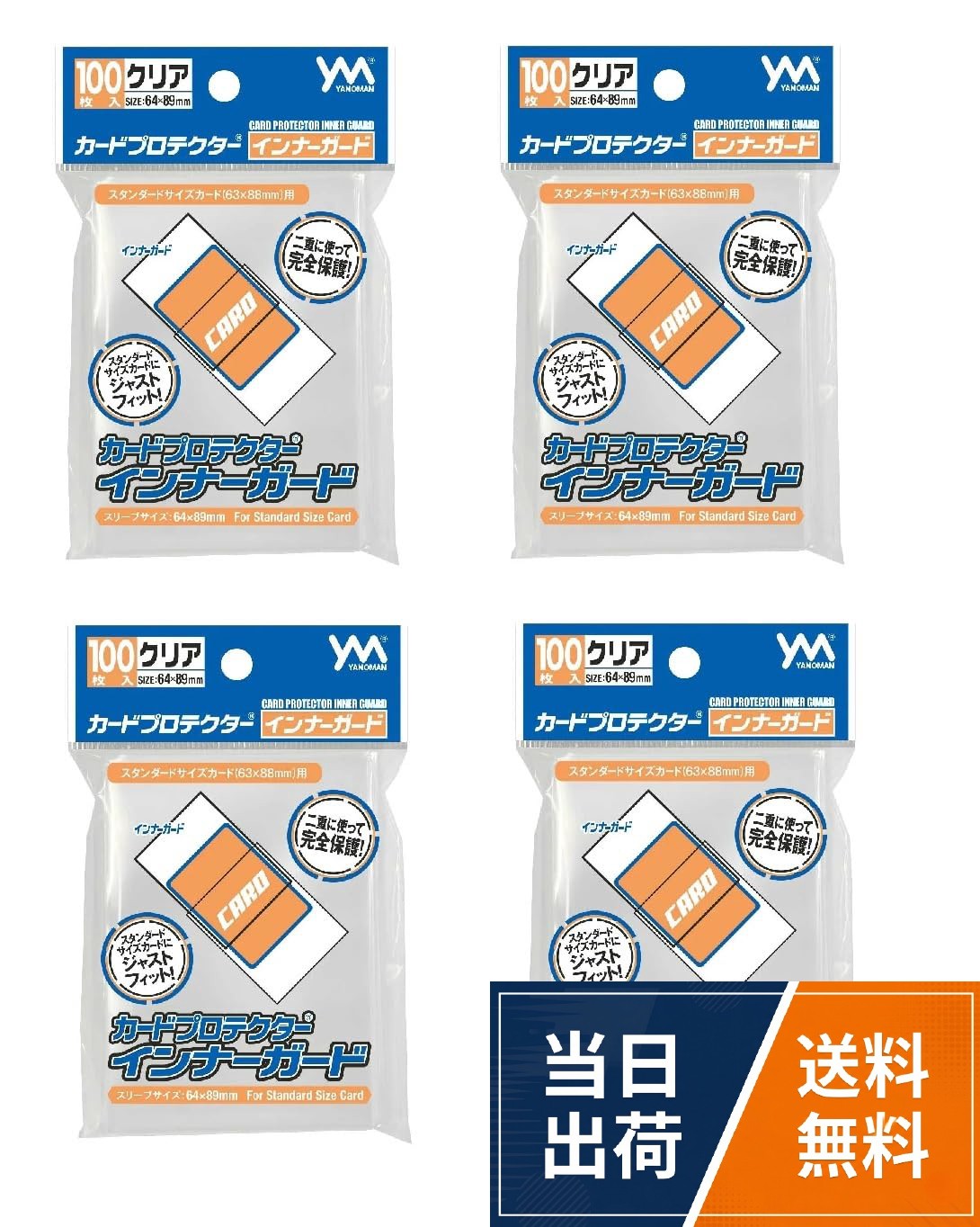 1パック100枚入り×4個セット。スリーブサイズ：64×89mm。スタンダードサイズカード（63×88mm）対応やのまん(Yanoman) カードプロテクターインナーガード 4個セット 519-080 / 機能的で保護的なデザイン / スタンダードサイズ