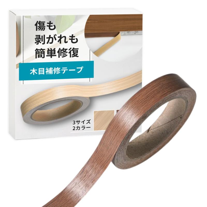 Rakuten - ateena 木目調シート 補修テープ リメイクシート 木目 巾木 木口 テープ マスキングテープ 木目調シール フローリング 補修 修理