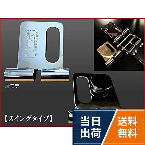 ニックス 着脱ベルトループ（スイングタイプ） SUS-S