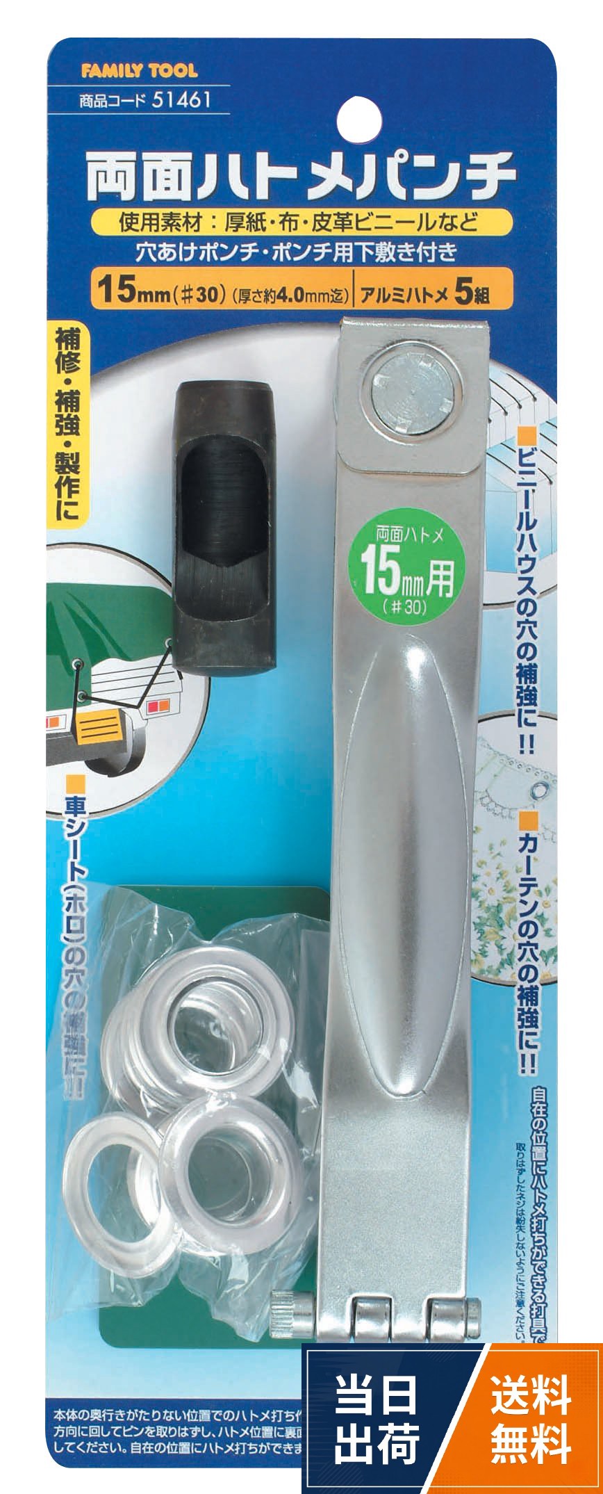 セット内容:両面ハトメパンチ本体×1個、ハトメ玉/15mm・#30×5組、下穴ポンチ×15mm、下敷き×1枚。対応素材厚:約4.0mm迄。仕様:セパレートタイプファミリーツール(FAMILY TOOL) 両面ハトメパンチ 15mm セパレートタイプ 51461
