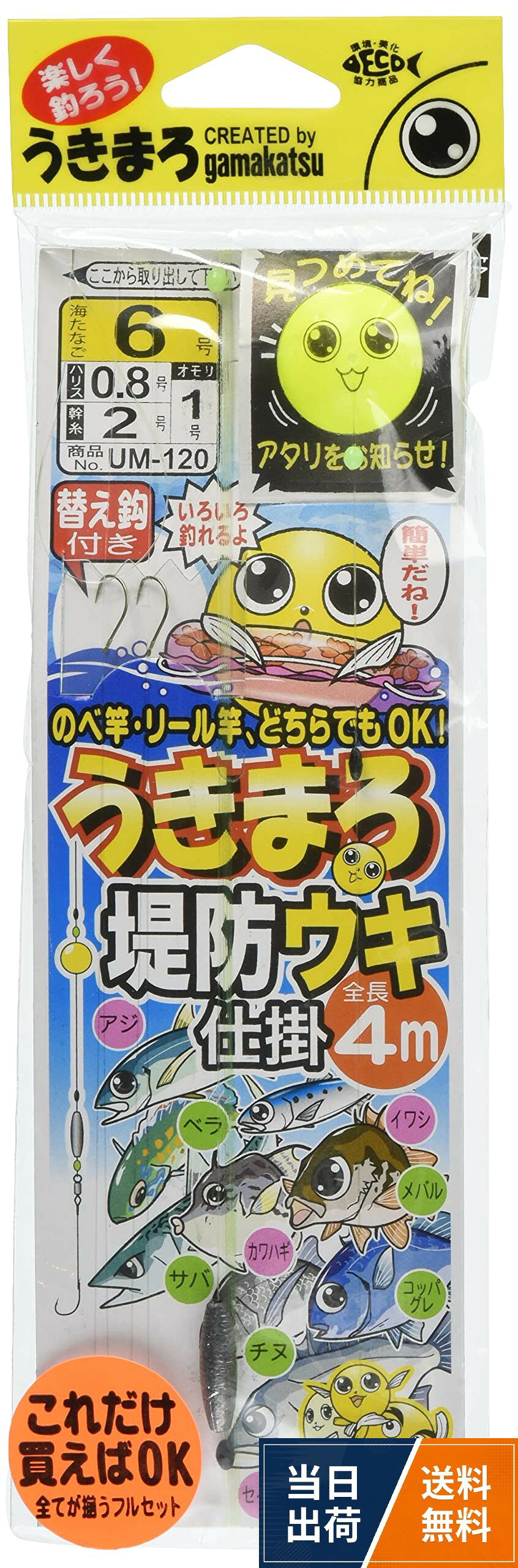 がまかつ(Gamakatsu) うきまろ堤防ウキ釣リ仕掛 UM120