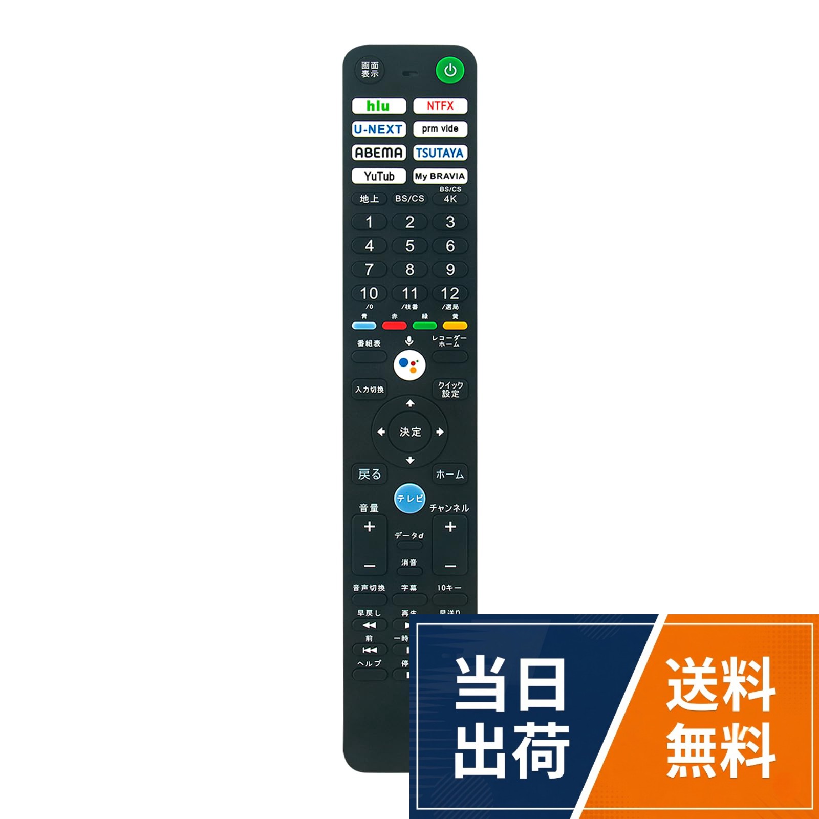 【送料無料】テレビリモコン RMF-TX431J RMF-TX431Jリモコン 音声検索対応 FITS FOR Sonyソニー BRAVIA ブラビア テレビ リモコン XRJ-55X90J XRJ-65X90J XRJ-65X95J XRJ-75X90J XRJ-55A80J XRJ-55A90J XRJ-65A80J対応 互換品
