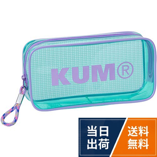 KUM クリアペンポーチ グリーン KM175M レイメイ藤井 / カジュアル / 190mm x 190mm x 90mm