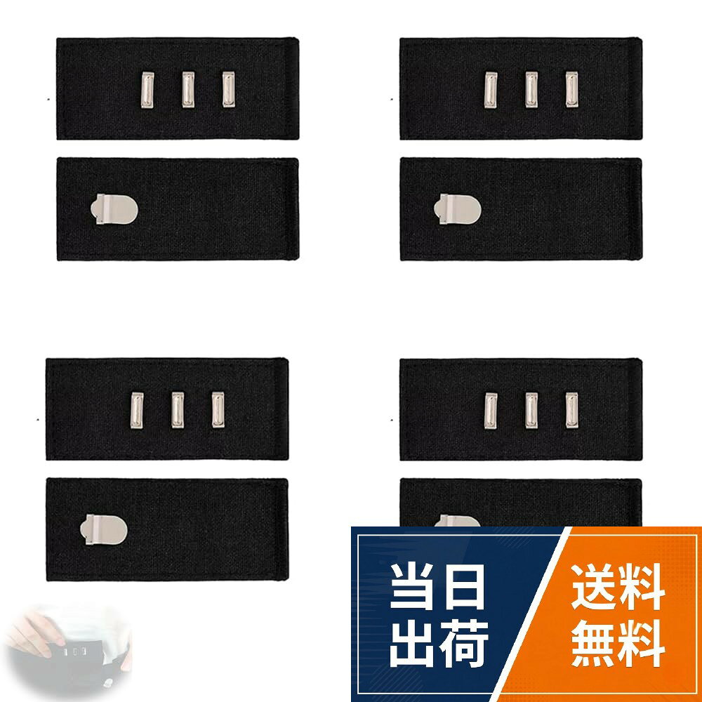 【裁縫不要のウエスト調整】針や糸を使わず、衣類のボタン部分に取り付けて使うウエストアジャスターです。ズボンやパンツのウエストを広げたい時の一時的な調整に適しています。。【3段階で位置を選べる】約3.5×8.3cm 表面に3つの金属受けがあり、着用感に合わせて留める位置を選べます。ボタン延長タイプとして、食後や外出前のきつさ対策にも使いやすい構造です。。【フック式で着脱しやすい】片側のフックを衣類のボタンや留め具部分に掛け、反対側を受け部分に留めるだけで使用できます。しっかり固定できてズレにくい設計です。【黒色で衣類に合わせやすい】ブラックの布地ベースに金属パーツを組み合わせたシンプルなデザインです。ジーンズ、スラックス、パンツ、スカートなど、日常の衣類に使いやすい色合いです。。【ウエスト延長機能】ウエスト周りを約1〜4cm広げることが可能。体型変化や食後の締め付け対策に便利で、ジーンズ、スラックス、スカートのサイズ調整に適していますYONTTQNN ウエスト アジャスター ウエスト 調整 ズボンの腰のサイズ調整 ボタン延長 裁縫不要 フック式 ウエストアジャスター 4個入り / 3.5×8.3cm