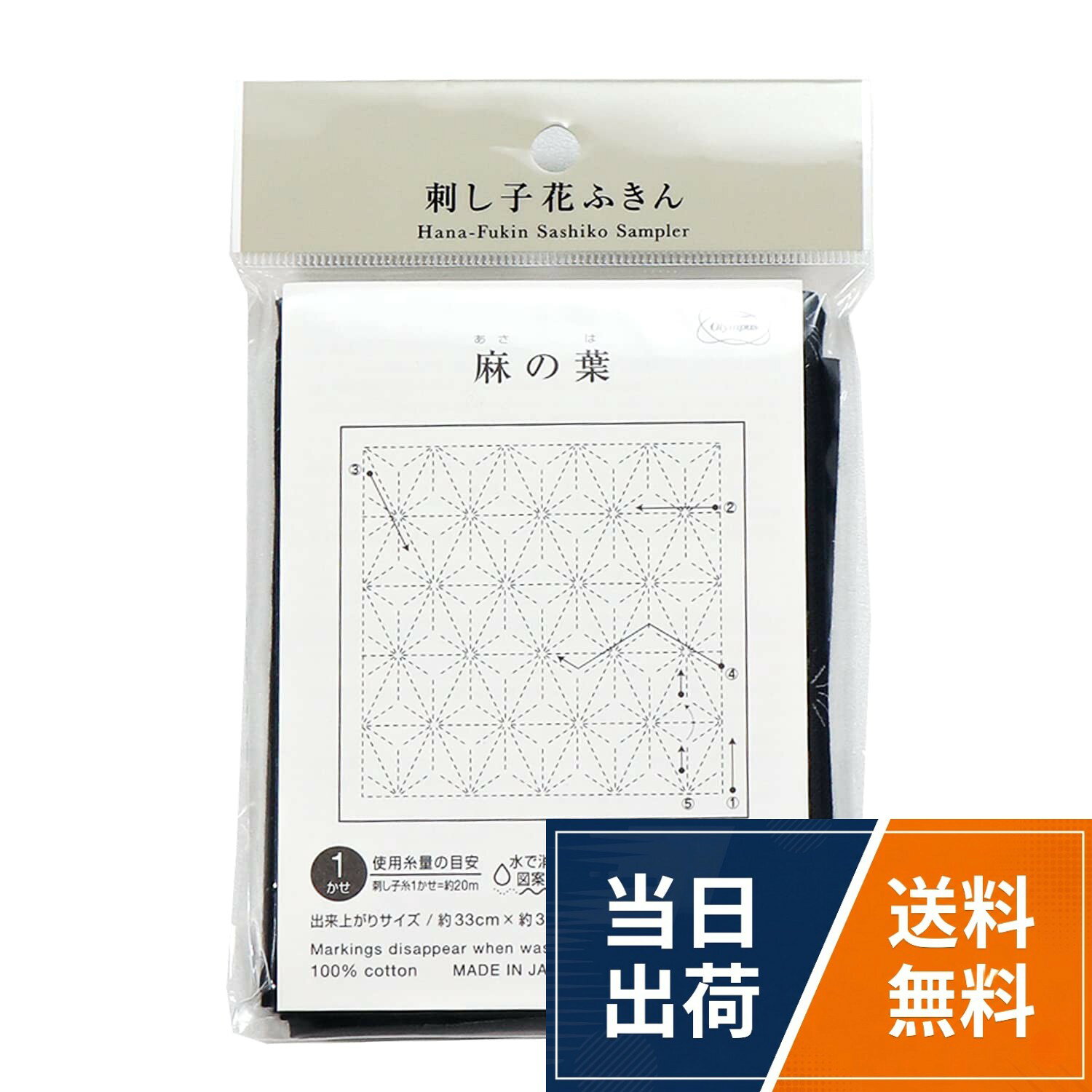 【送料無料】オリムパス製絲 花ふきん布パック伝統柄 麻の葉 (紺) 206