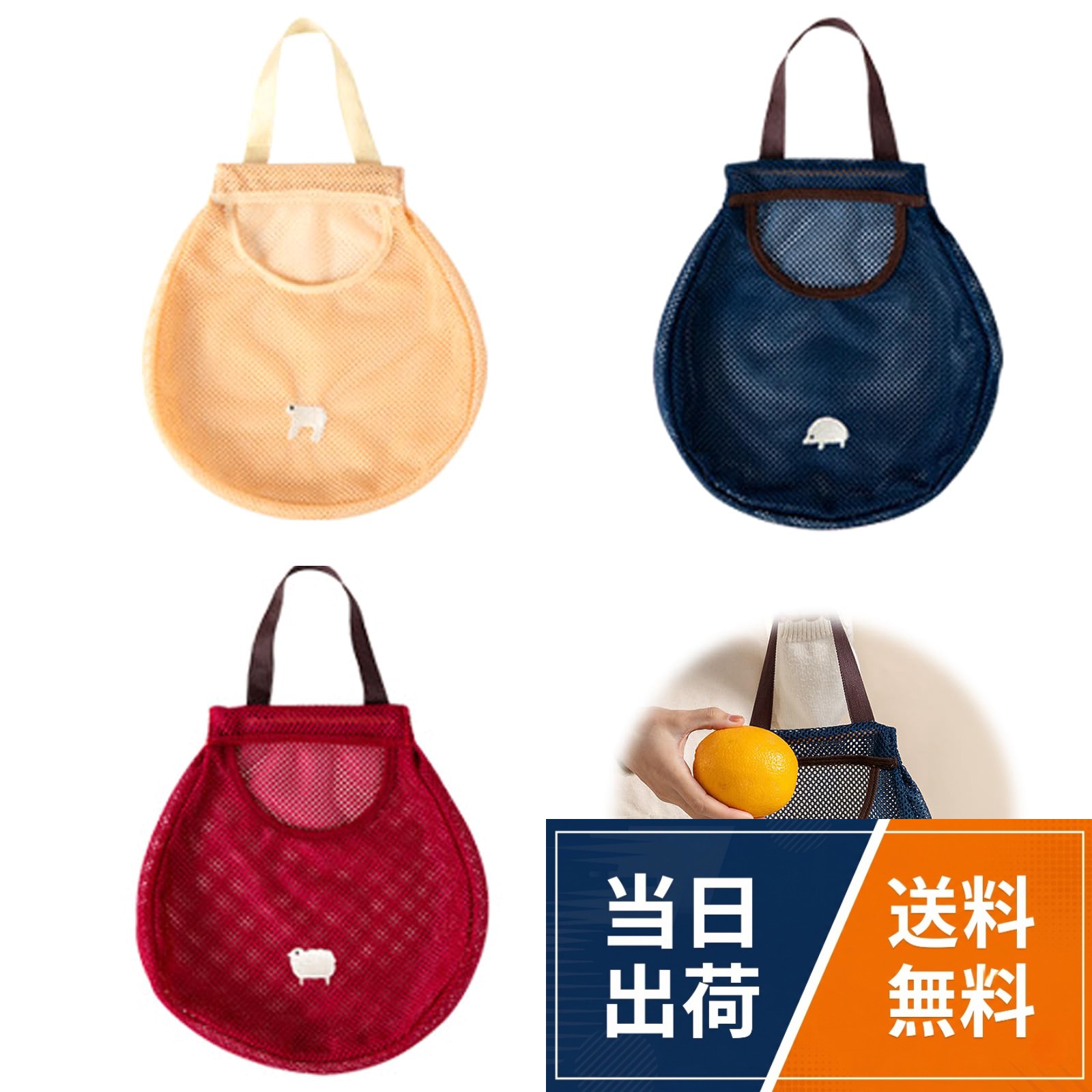 【パッケージ内容】：セットには、約28×30×15cmの野菜吊り下げが3枚ずつ含まれています。カラーはイエロー、レッド、ブルーです。通気性のあるポリエステルメッシュ製で、引き裂きに強く、柔らかく通気性に優れています。無毒、無臭で、環境に優しく耐久性に優れています。。【通気性と鮮度保持】：野菜メッシュバッグは均一に配置されたメッシュ構造で優れた通気性を備えており、水たまりを効果的に防ぎ、食品（特に果物や野菜）を乾燥させ、カビや発芽を防ぎ、賞味期限を延ばし、細菌の増殖を抑え、食品をより衛生的に保ちます。開口部が広いため、玉ねぎやジャガイモなどの野菜から、リンゴやオレンジなどの果物まで、食品の取り出しが容易です。。【吊り下げ式デザイン】：レジ袋ストッカーの上部には幅広のハンドルが付いており、キッチンの壁やフックに掛けることができます。カウンタースペースを占有せず、キッチンをすっきりと整頓できます。引き出しやキャビネットに収納したり、必要に応じて折りたたんで収納したりもでき、使用していないときは貴重なスペースを占有しません。キッチン雑貨やバスルーム用品などの整理に最適です。。【耐久性と環境に優しい】：この玉ねぎメッシュ袋は、引っ張り防止メッシュ素材を使用しており、耐久性に優れ、繰り返し使用できます。使い捨てビニール袋の理想的な代替品であり、環境に優しく経済的です。使用後は水で簡単に洗い流すことができ、清潔で衛生的に保ち、長期間使用しても良好な状態を維持できます。軽量で折りたたみ可能、幅広のハンドルデザインは持ち運びに便利で、買い物や旅行などのシーンに適しており、持ち運びの負担を軽減します。。【幅広い用途】：壁掛けレジ袋は、主に果物や野菜を新鮮に保つために保存するために使用されます。また、ビニール袋、買い物袋、ゴミ袋などを収納して、ビニール袋をリサイクルすることもできます。室内に置いておもちゃや衣類のアクセサリーを収納することもできます。バスルームでは、洗面用品や化粧品などを収納できます。食料品店での買い物や旅行中に小物を収納するのに適しています。軽量で場所を取らず、アウトドア旅行の一時的な保管ニーズを満たします。EsiFare 野菜 吊り下げ 3個セット 野菜 メッシュバッグ レジ袋ストッカー 玉ねぎ メッシュ 袋 壁掛けレジ袋 果物収納袋 通気性 再利用可能 エコ袋 ゴミ袋ストッカー 多機能キッチン壁掛け式中空メッシュバッグ 取り外し簡単 省スペース キッチン 浴室 旅行用(レッド＋イエロー＋ブルー) / 28cm x 30cm x 15cm