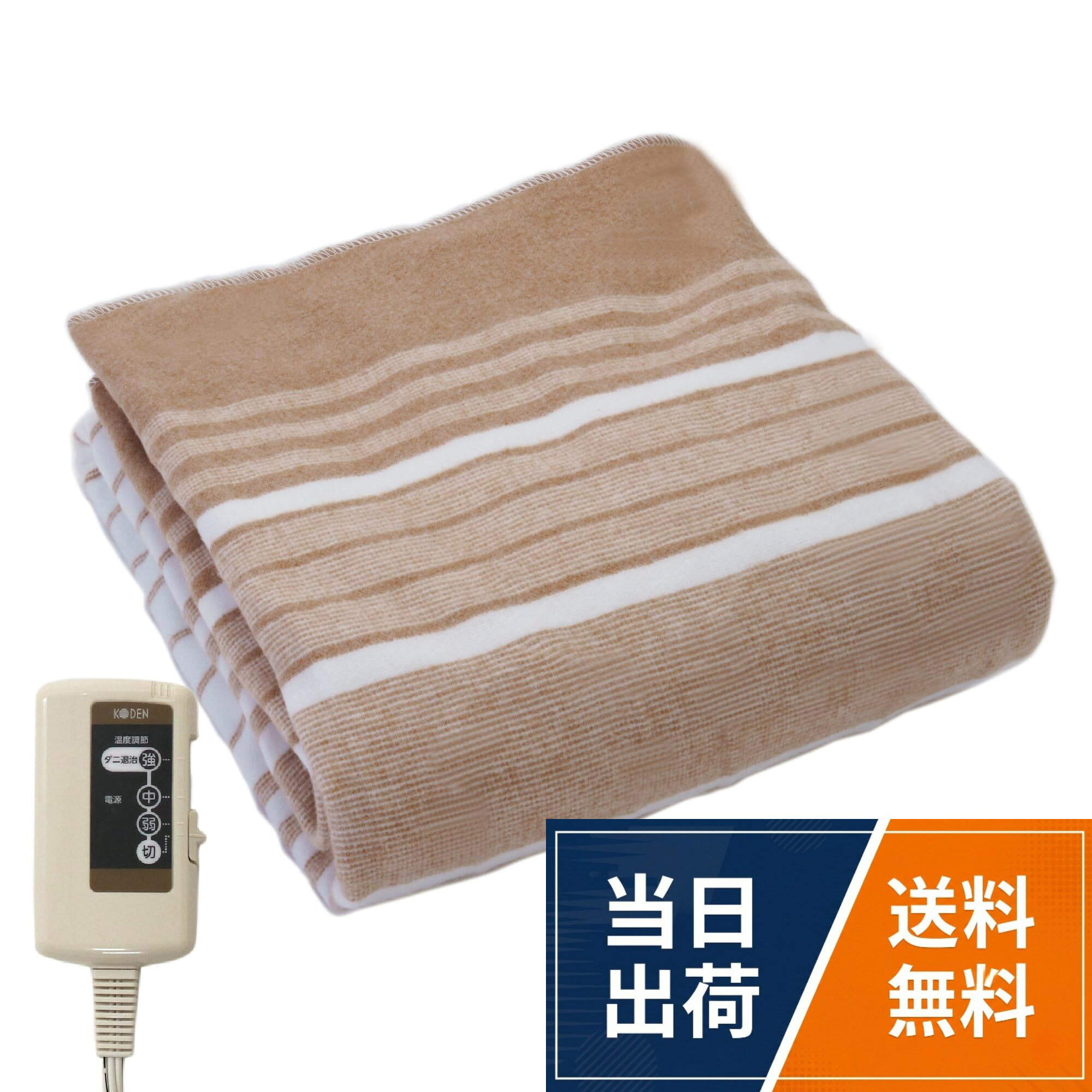 広電(KODEN) 電気毛布