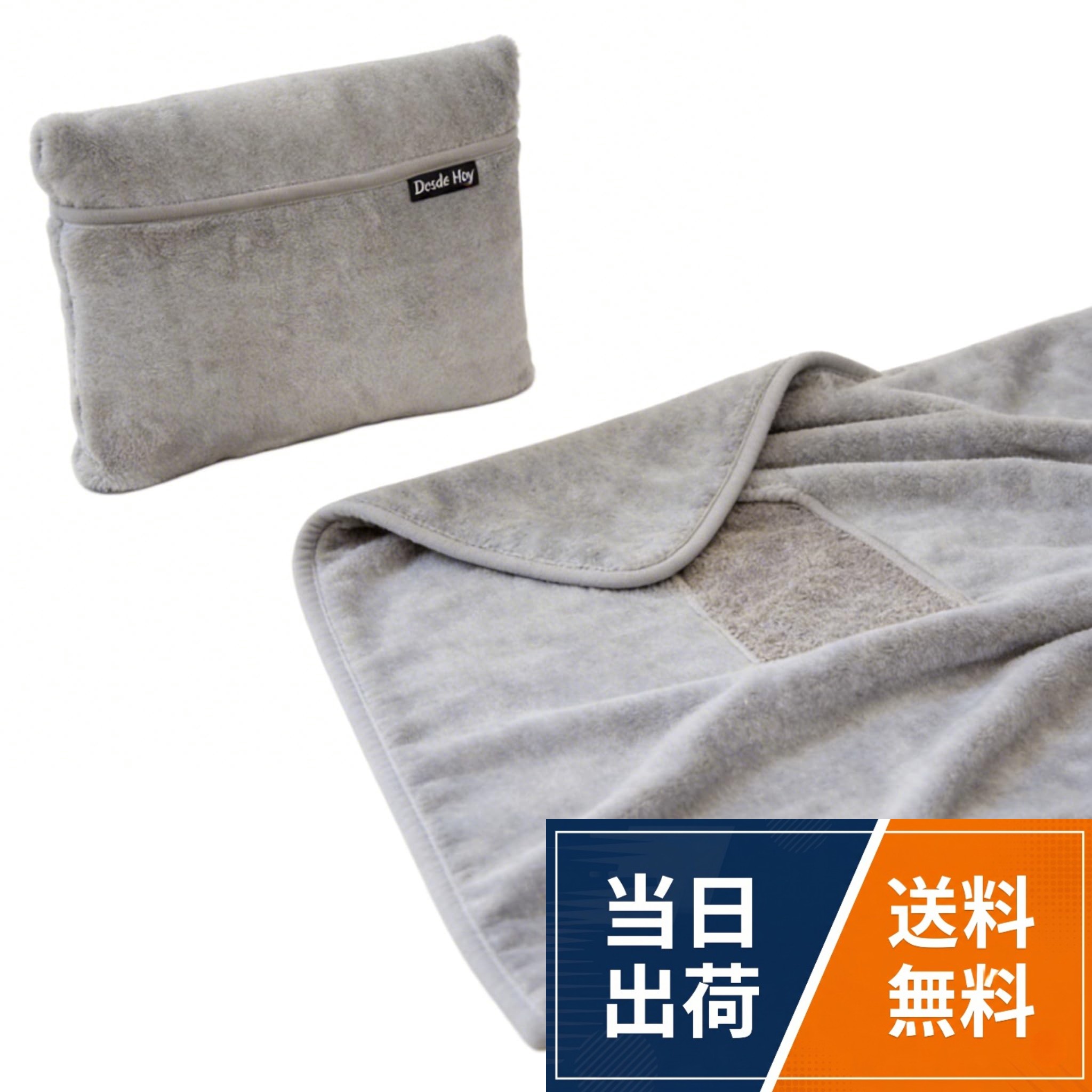 【送料無料】Desde Hoy 四季適用 ブランケット 毛布 軽量 コンパクト ハーフケット 折り畳みブランケット クッション 飛行機や車用 キャンプ ハイキング 柔らかい 膝掛け オフィス 冷房対策