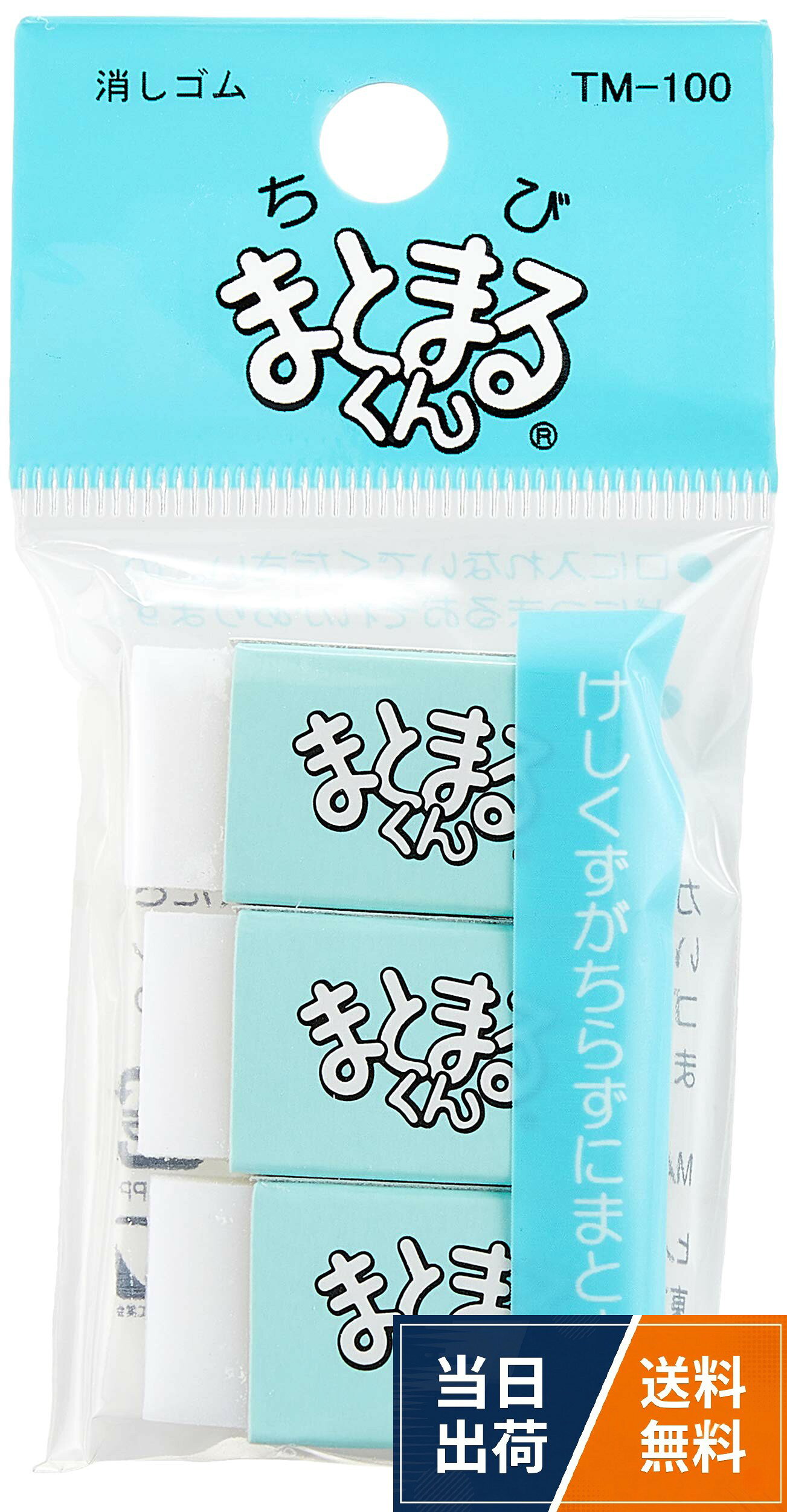 ヒノデワシ 消しゴム
