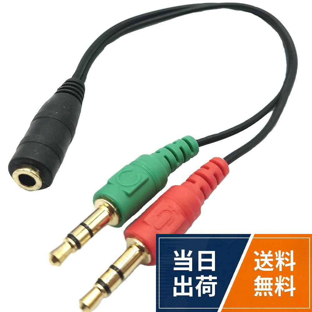 3.5mm 4極ステレオ2分岐ケーブルです。 スマートフォン、ミュージックプレーヤーなどのサウンドを音声とマイクの二系統に出力に分岐できます。。ケーブル長 15cm。・端子形状 3.5mm 4極ステレオミニプラグ(オス) – 3.5mm 3極ステレオミニプラグ(音声・メス) + 3.5mm 3極ステレオミニプラグ(マイク・メス)。・金メッキプラグ。※注意 全ての機器やケーブルの組み合わせでの動作を保証するものではございません。 使用する機器との組み合わせによっては、ご使用いただけない場合がございますが 機器の相性及び環境による動作保証はございません。 お使いの画面により色味は異なります。エスエスエーサービス 3.5mmステレオ+マイク 4極合流ケーブル (15cm) / 15cm