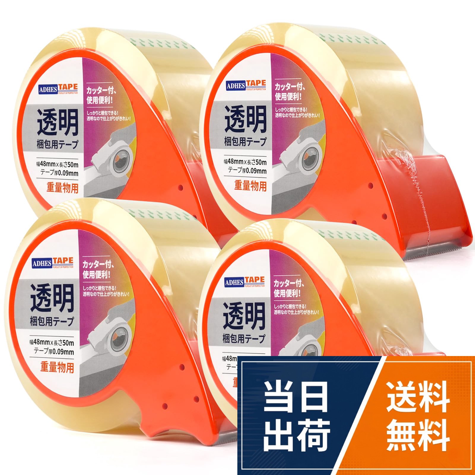 ADHES 透明梱包テープ OPPテープ 粘着テープ ガムテープ 引越し 宅配便 重量物用 48mm×50m 厚さ0.09MM ディスペンサー付