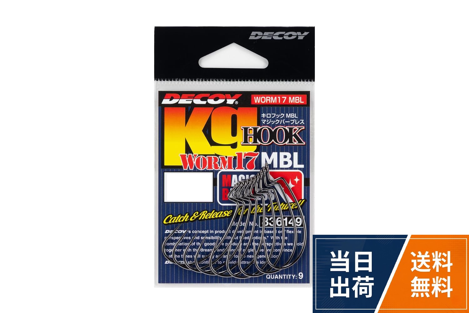 【送料無料】デコイ(Decoy) キロフック MBL