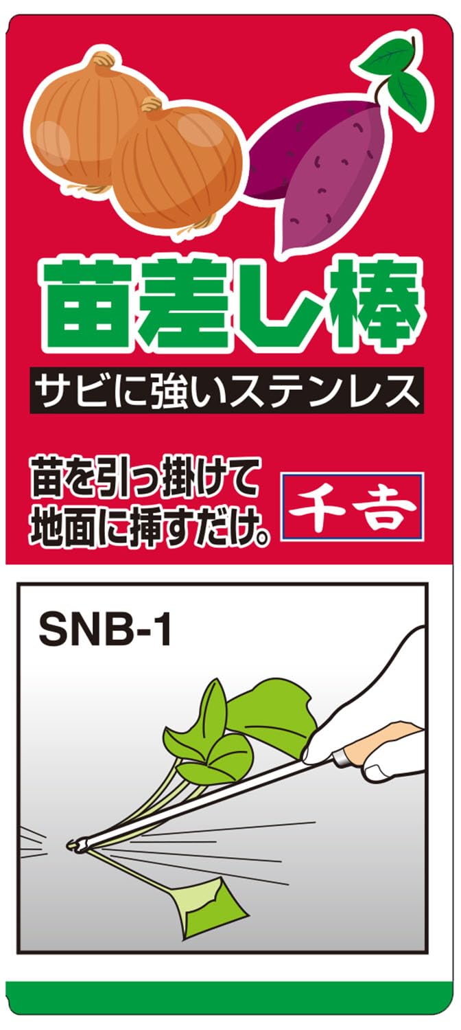 selectableの【送料無料】千吉(Senkichi) 苗挿し棒 芋(イモ)・たまねぎ等の植え付け作業 SNB-1｜アングル3