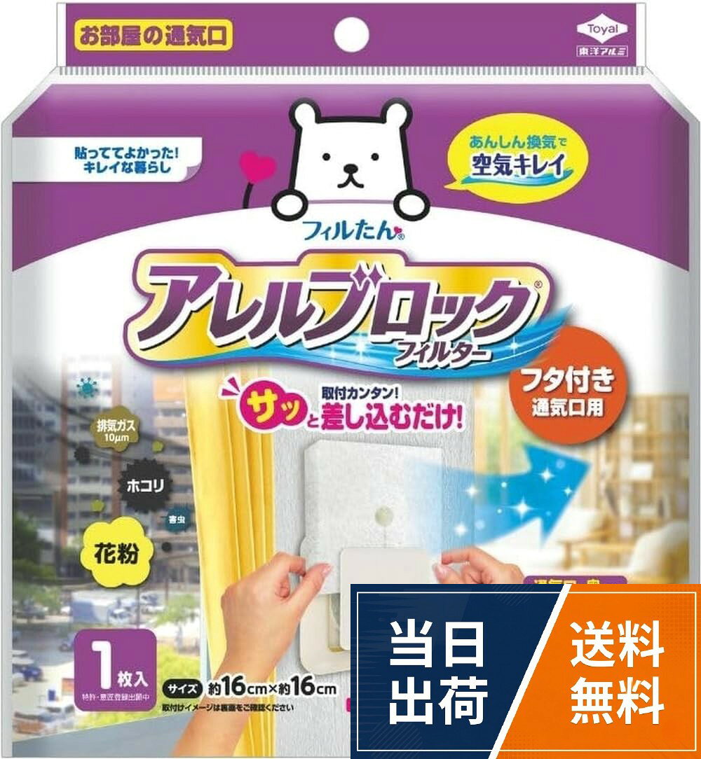 東洋アルミ ホコリとりフィルター 換気扇 貼るだけ 屋外・屋内