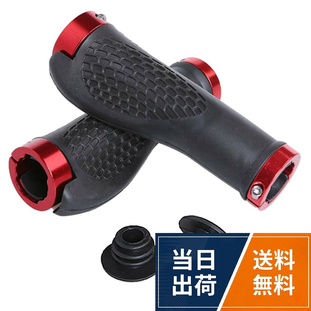 材料は高品質のゴムなので、握り心地がよく滑り止め 一般の自転車からロードバイクまで幅広くご使用になれます。人体工学設計で手に覆われる表面が広い このようなデザインは長時間バイクに乗るストレスを減少する。しっかりと握りやすく、手にフィットする構造ですのでブレーキングやハンドル操作が補助されます。グリップが柔らかいので長距離ロードでも痛くなりにくい（グリップ保護のため素手でのご使用をおすすめいたします。自転車用 ハンドル グリップ 長さ：約12.8cm、幅：小径部3cm大径部4.5cm　太さ20-25mmまで対応しております自転車用 ハンドル グリップ マウンテンバイク クロスバイクに対応 滑り止めゴム製 アルミ製 赤 取付工具付き