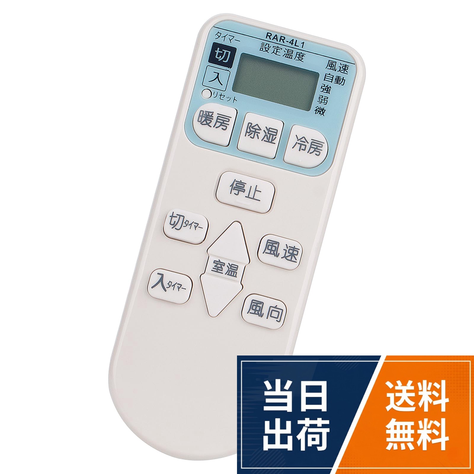 【送料無料】エアコン用リモコン RAR-4L1 fits for 日立HITACHI エアコン RAS-A22Z...