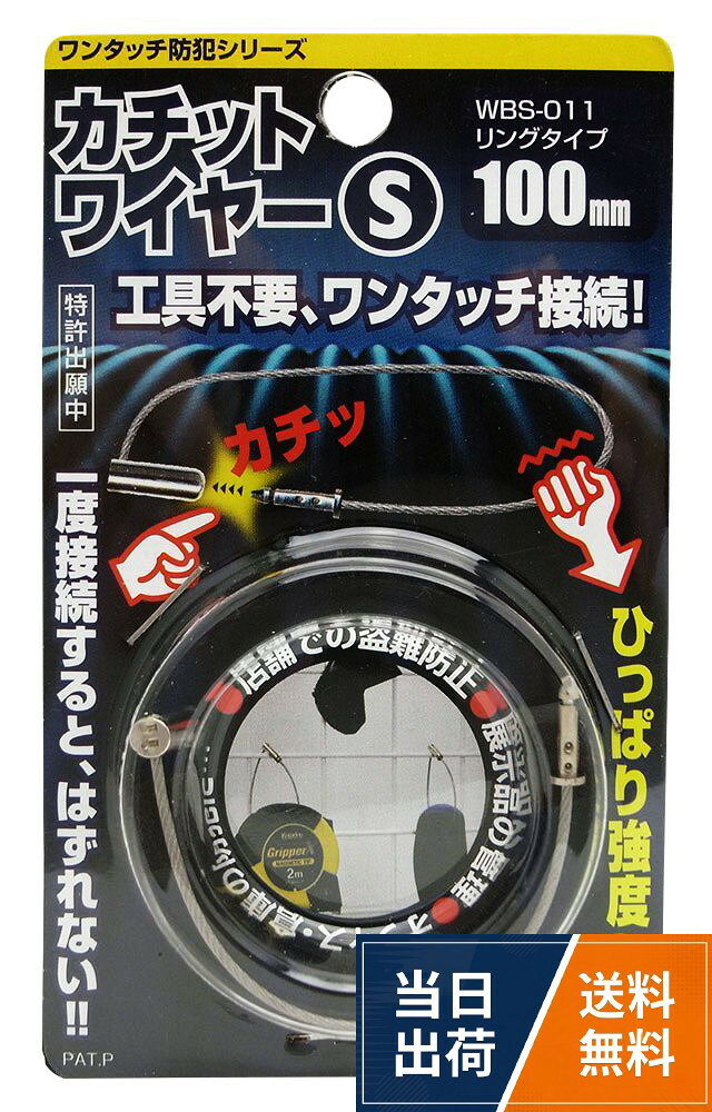 WAKI カチットワイヤーS リングタイプ