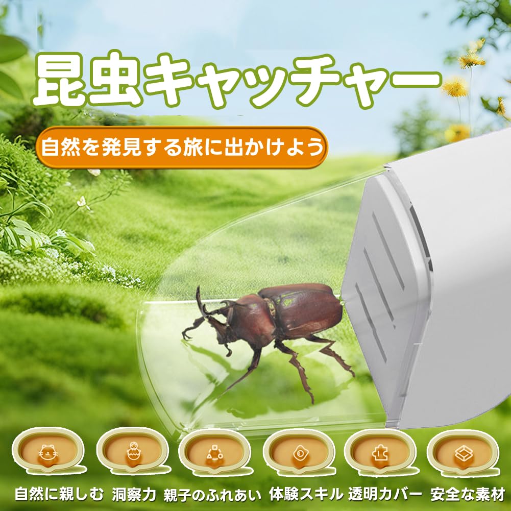 selectableの【送料無料】捕虫器 2個セット バグキャッチャー 昆虫キャッチャー 虫取り 虫キャッチャー 観察 採集 触らない 捕獲器 ゴキブリ 捕まえる カメムシ対策｜アングル3