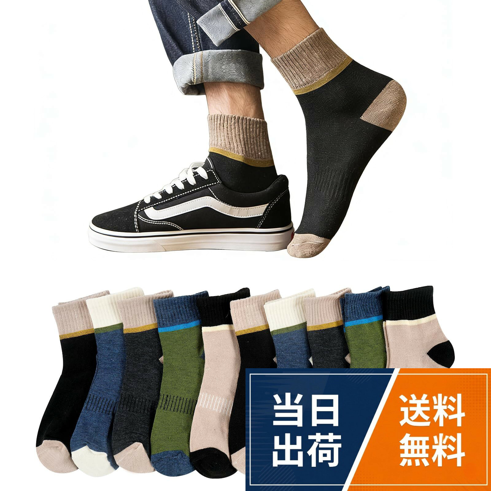 【yazon靴下 メンズ くるぶし商品説明】メンズ用の10足セットのカラーソックス。★素材：65％綿＋ボリエステル＋スパンデックス。サイズ：24-27cm。フリーサイズで大部分の日本男性の足に適用靴下です。★厚さ：薄い。季節対応：春夏用。★パーケージ内容：5色*2-10足セット。★お買い得ですから使い捨て靴下として旅行や出張利用してむだ遣感じない、適当な耐久性があり、日常用繰り返してもコスパ良いメンズくるぶしソックス。。【綿・吸汗・速乾快適性メンズ夏用ソックス】防臭綿を施しておりますので、汗を速やかに吸収し、足を乾燥させ、細菌や臭いの発生を抑制します。 速乾性や防臭に優れていながら柔らかく快適着用感を体感出来ます。薄いから、蒸れやすい夏場で、素早く汗を吸収して、外部に放出することで、足を快適でドライな状態に保ってくれる 涼しい靴下 メンズ 夏。。【お得10足組まとめ買いメンズ靴下セット】 シンプルな無地ソックスにさりげなくストライプがデザインされているのがおしゃれなショートソックスです。通勤通学、オフィス、ビジネスソックスはもちろん、カジュアル、お出かけ、アウトドア、登山、ランニング、トレッキング、スポーツなど样々な場合にも活躍しています。靴を脱いだ時にも男性のいいセンスを演出 する。。【夏用薄いくるぶしソックス メンズ 】生地が薄くて柔らかくてペラペラ、春から夏にかけて対応できる靴下。運動用も疲れが溜めない履き心地良いスポーツソックス メンズです。フォマール黒で、ビジネス用も紳士靴下。くるぶしの上絶妙な丈感のアンクルソックスはスニーカーと好相性、平日にスポーツシューズ、レザーシューズ、カジュアルパンツやスーツパンツでも、完璧にコーディネートでき靴下 メンズ くるぶし。。【おしゃれ人気な丈夫の使い捨て靴下 】コスパ良い10足セットなので安いから、使い捨て靴下よしても心配なく、耐久性もあり、複数回繰り返し使用も楽ですよ。普通の黒白グレーの使い捨てソックス違う、鮮やかな色は気分転換ビジネスからカジュアルまで、 幅広くお使い頂ける着換え便利10足セットくつしたメンズです。どんなファッションにも合わせやすくて、 春夏の日に大活躍する男性用アウトドアソックスです。若者たちで人気ファションくるぶしソックスです。[Yazon]靴下 メンズ 夏 くるぶし 薄い 綿10足 吸汗防臭速乾 スポーツ ショートソックス おしゃれ カラーくつした 蒸れない 24-27cm / モダン