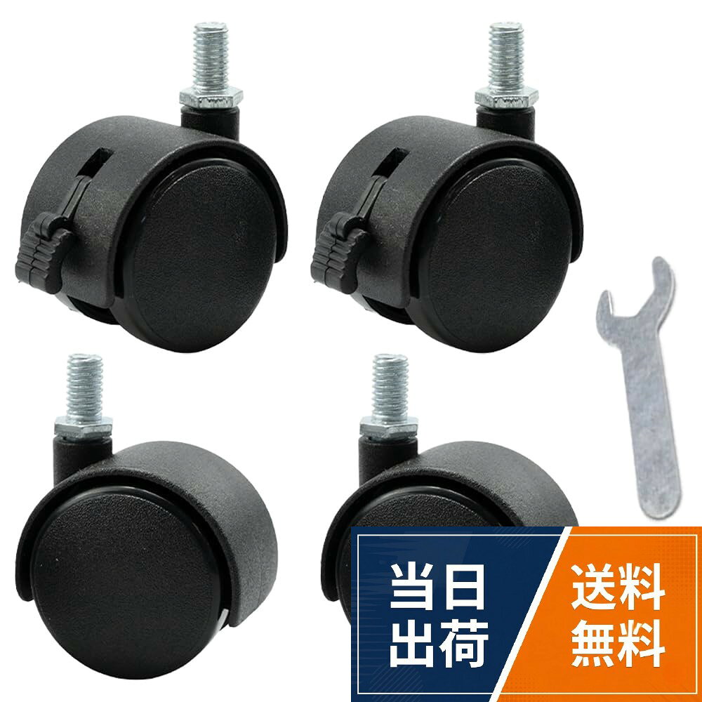 【内容物】4個セット（ストッパーなし×2+ストッパー付×2）、スパナ×1【仕様】スレッドステム：M6x15mm 、キャスター直径:50mm。。【素材】このキャスターは、PPとナイロンで作られており、耐久性が高く、360度回転が可能です、床に傷をつけることなく静かな移動を実現します。。【耐荷重】各キャスターは最大10kgの荷重に耐えられる設計で、軽量でありながら十分な耐久性を提供します。中小型の家具や道具の移動に最適です。。【取り付けしやすい】初心者でも手軽にキャスターを交換・設置でき、短時間でセットアップが完了します。。【多用途】このキャスターはカート、調味料ラック、椅子、棚、ディスプレイカウンターなどます。ESJNNK ネジ式キャスター M6 キャスター ストッパー付 50径 360度回転 4個セット(ストッパーなし2個+ストッパー付2個) 椅子/家具用 交換用
