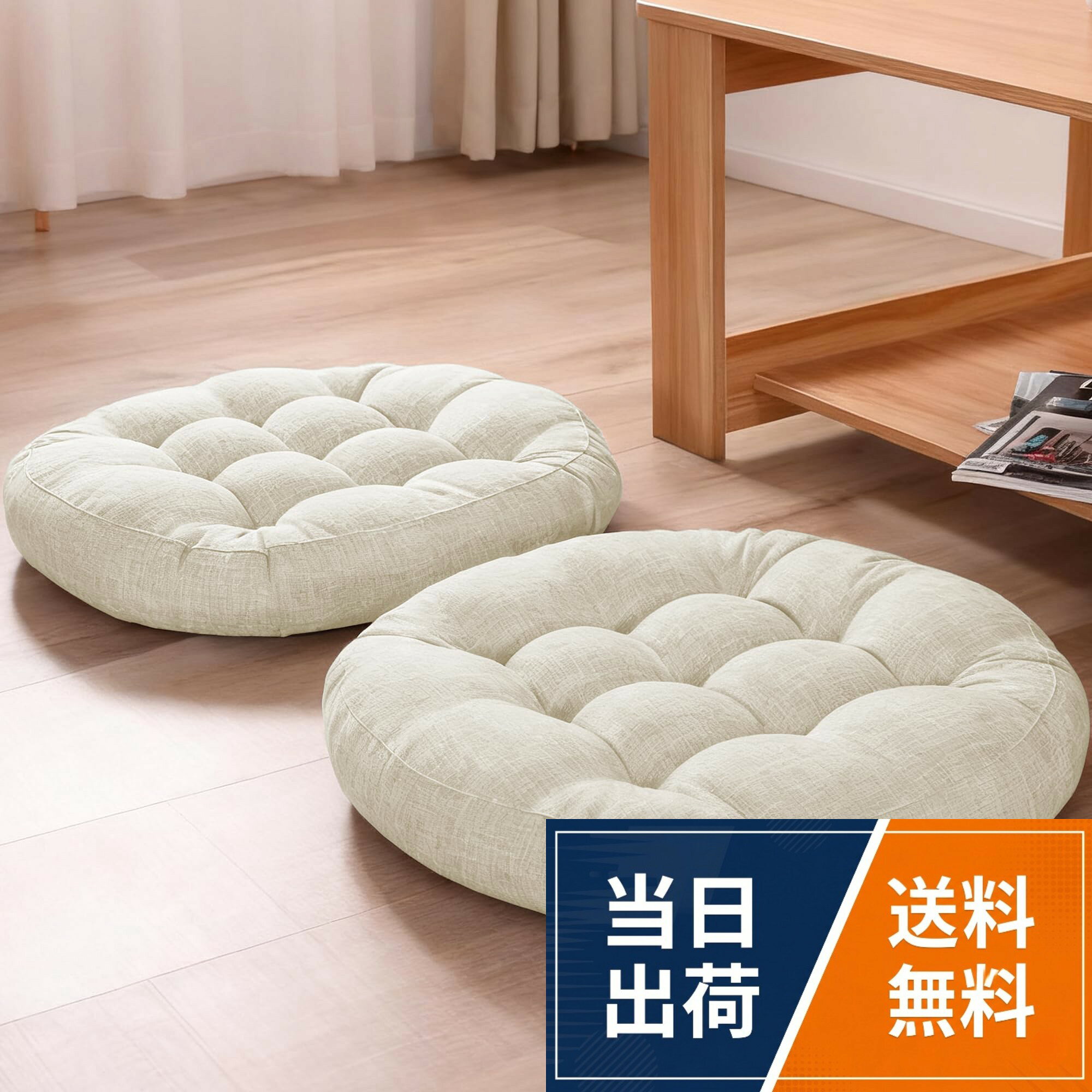 【セット内容と仕様】 55cm（単品）‌：（10cm）大人のソファーやダイニングチェアにピッタリの広さ。背もたれのある椅子でも安定する幅。 1枚で座面全体をカバー。 ‌40cm×2セット（7cm）‌：テーブルエッジやベッドサイドに重ねて使用可能。2枚重ねても高さ14cmで収納スペースを圧迫しない。 分離可能設計で、アームチェアの両側や狭いスペースでも柔軟に配置。。【たっぷりのポリエステル繊維充填 高密度クッション】 厚さ5cm/9cmのポリエステル繊維は、腰の負担を軽減する密度で、長時間座っても疲れにくい仕様。中央部9点固定構造で、座り心地を維持しつつ、姿勢維持効果を発揮。。【通気性が良い】‌ 表面は高密度ポリエステル糸を使用した耐久性に優れた素材。 表面はシワになりにくい。 洗濯機で安心に洗うことができます。 色あせしにくく、変色しにくい。 季節を問わず使える通気性の良さも特徴で、夏は蒸れにくく、冬は冷たくなりすぎない適度な保温性があります。 ポリエステル100％のカバーのメリットは、まず通気性が良いということです。吸水性が良く水分を外に放出する性質があります。湿度が低くなる秋から冬にかけて、静電気が一番起きやすくなる時期になります。。【日本人の体形に最適化された機能 】 和室での使用を考慮した薄型設計 お尻の形にフィットするくぼみ加工 【お部屋雰囲気が一新】 合計6色展開、同色2枚セットなので用途に合わせて使い分けられます！ ダイニングチェアとしてだけでなく、PCチェア、クッションなどとしても一年中使えます。とてもシンプルで使いやすいです。優れた品質、ユニークなデザインで、部屋のニーズを満たす。。【推奨理由】 成人だけではなく家族でも使えます。自分が使うだけではなく、同僚、上司、お客様へのお礼、友達祝い、結婚祝い、親孝行、祝日のギフトにも適しています。ホームだけでなく、会社内、車内、出張、旅行、キャンプ、ピクニックなども使えます。皆さんが満足できます。 【ご注意】この商品は一体型のため、表面の取り外しはできません。輸送前に圧縮されますので、到着後はすぐに開梱し、手で優しく形を整え、しばらく置いて形を戻してください。状況によっては、回復に約2〜3日かかる場合があります。お洗濯は手洗いを推奨しておりますが、洗濯機で洗う場合は洗濯ネットに入れて手洗いモードで洗ってください。 ★商品写真はできる限り実物の色に近づけるよう加工しておりますが、お客様のお使いのモニター設定、お部屋の照明等により実際の商品と色味が異なる場合がございます。 ★サイズ詳細等の測り方はスタッフ間で統一、徹底はしておりますが、若干の誤差がある可能性がございます。座布団 椅子クッション HOSUR フロアクッション 無地 リネン風 円形 カバー付き椅子用床用 座り心地いい オフィスチェア用 滑り止め おしゃれ かわいい 北欧 シンプル イス チェア用 和室