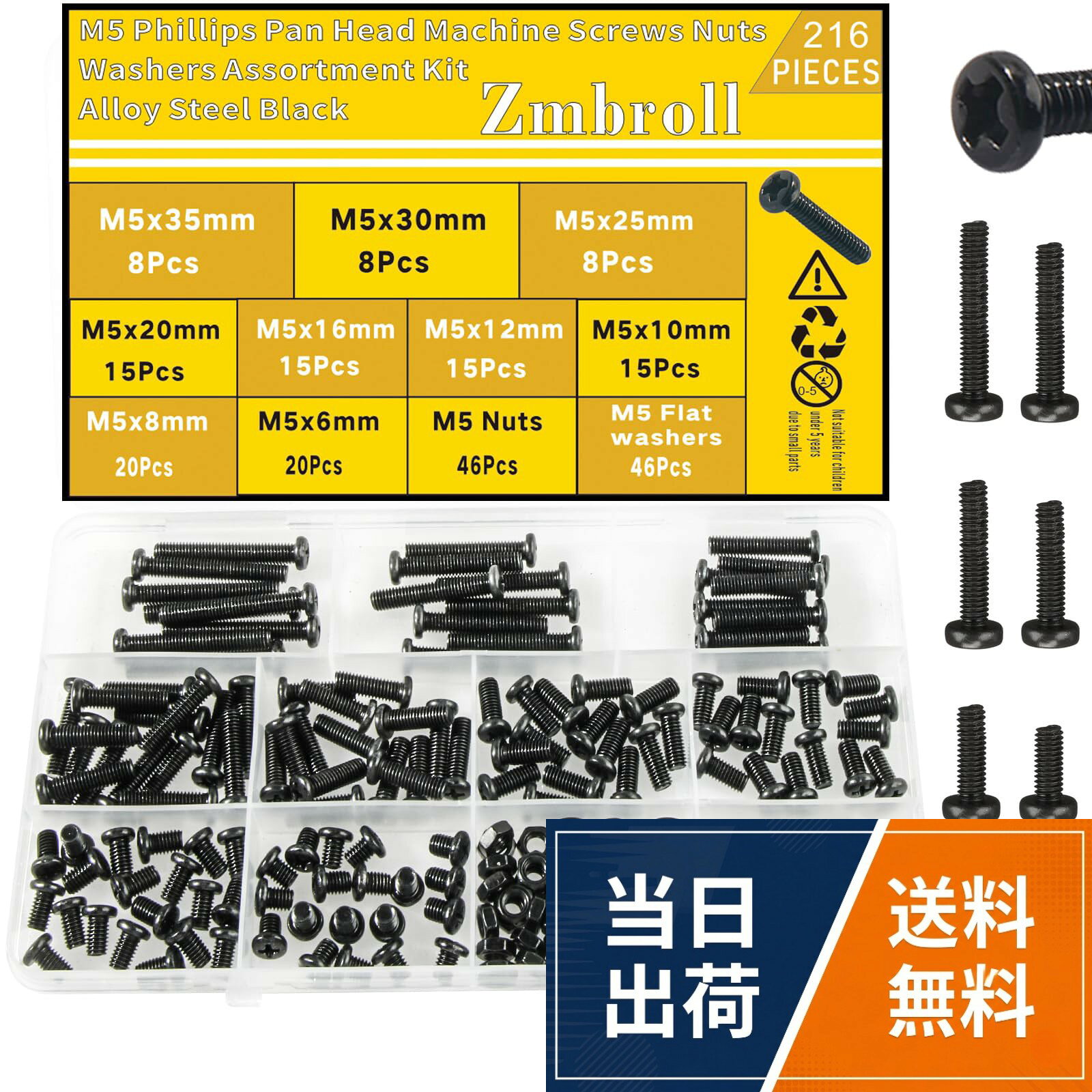 【送料無料】Zmbroll M5 ブラック クロス パン ヘッド マシン スクリュー M5x6/8/10/12/16/20/25/30/35mm メートル法の小ネジ ブラック 全ねじ電気技師ネジ フラットワッシャーとナット ハードウェア詰
