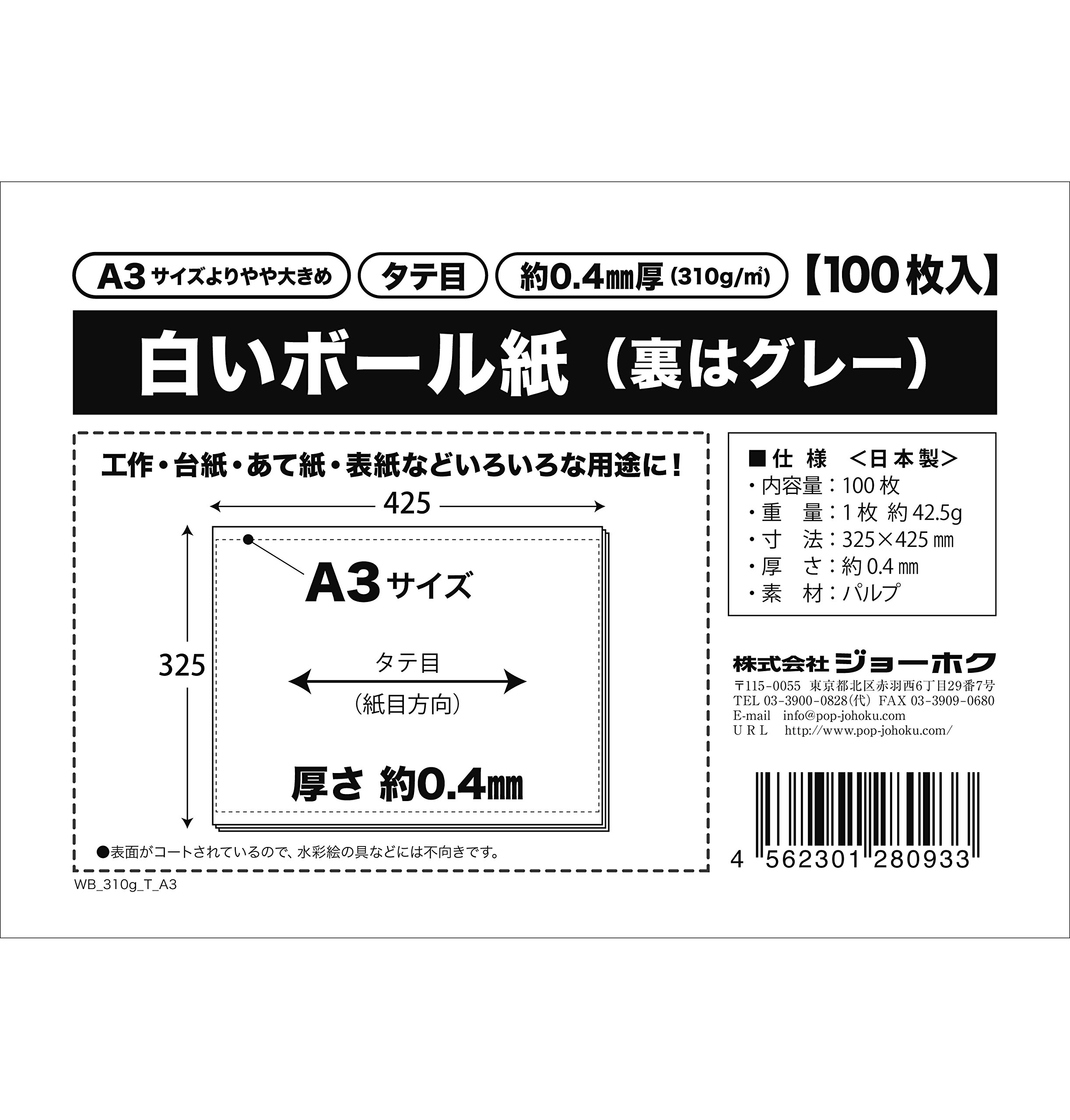 selectableの【送料無料】白いボール紙（裏グレー）厚紙 約0.4mm厚 310g/ 縦目 【100枚入】 (A3（少し大きめ：325×425mm）)｜アングル2