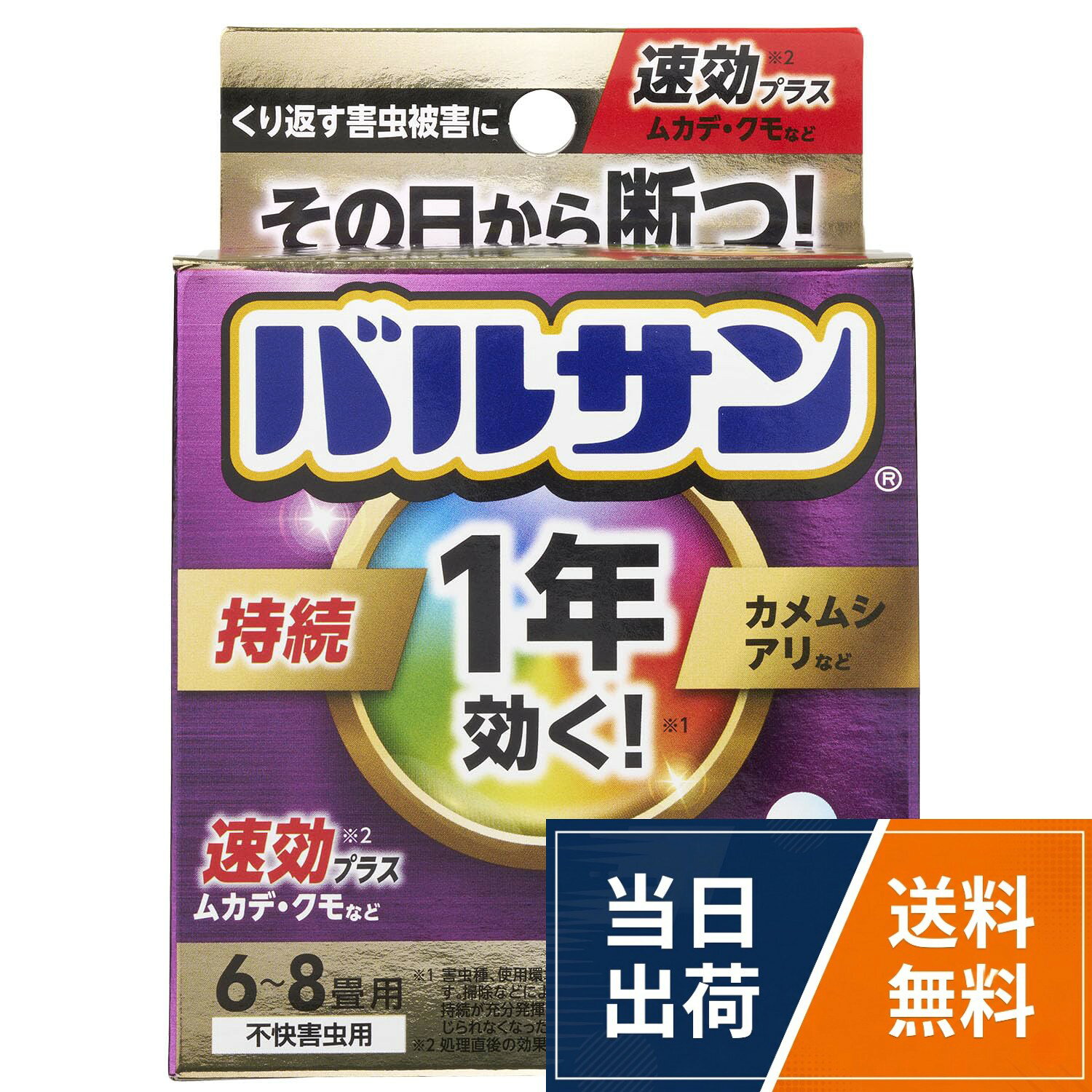 くり返す害虫被害にその日から断つ！バルサン 1年効く 水タイプ (6-8畳用) 不快害虫用/独自のダブル有効成分/速攻 + 持続 / 1回の使用で1年効く / 6-8畳