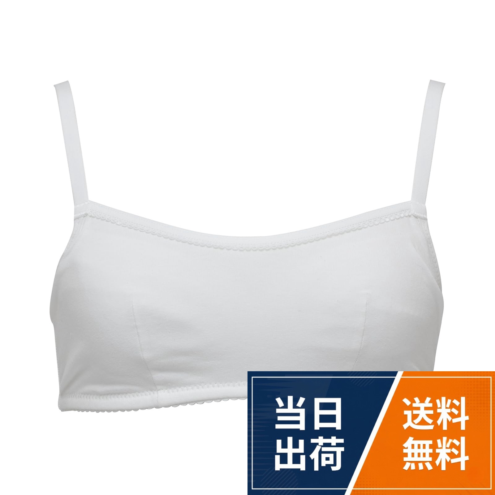 SIZE:L バスト(メーカー表示サイズ:86cm~94cm)。子どもの胸がふくらみ始めたけれど… "胸がチクチクして痛いのでは…" "ホックはまだ早いかな?" "チラ見えしたら恥ずかしがるだろうな" "体育や遊びでも使えるかな?" "買ってもすぐ成長しちゃうし…" "サイズってどうやって選ぶ?"。そんなお母さんの悩みをまとめて解決! 1ふんわりカップ 2ホックなし 3かがんでも見えにくい 4吸汗速乾 5肩紐調節可 6選びやすいサイズ展開。『ふんわりカップ使用』:ふんわりとしたカップを使用し、成長期の胸をやさしく包み込みます。カップ裏は綿100%。。『ホックなしのかぶりタイプ』:動いてもブラが外れる心配がありません。ブラっぽくないので、着け始めのお子様にもオススメ。LECIEN(ルシアン) ガールズ はつブラ アジャスタータイプ 肌側 綿100% キャミソールジュニア 下着 ハーフキャミ / カジュアル