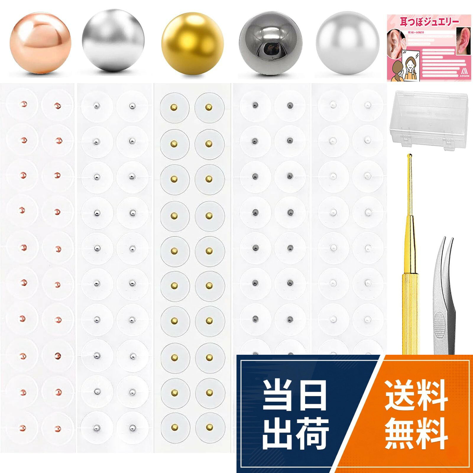 【耳つぼジュエリー】この耳ツボジュエリーは、日常生活に取り入れやすく、いつでもどこでも快適に使用が可能です。。【オシャレなDIY5選】チタン、真珠の色、ローズゴールド、シルバー、 ゴールドの5色から選べ、自分の好みに合わせて 耳ツボシール 選ぶことができます。透明で薄いデザインのため、目立たず自然な仕上がりです。。【使用期間の目安】 季節に応じて使用期間を調整することをおすすめします。 夏場（汗が多い時期）：1～2日ごとに交換、冬場（乾燥しやすい時期）：3～5日間。長時間の使用や、肌に異常を感じた場合は直ちに使用を中止してください。 快適にご使用いただくために、肌の状態を確認しながらお使いください。。【使用方法】 耳を清潔にします。 シールを剥がします。 シールを耳に合わせて貼り、指やピンセットで軽く押さえてしっかり密着させます。 貼り終えた後は、30秒ほど軽く押さえて定着を促します。 ※就寝前やリラックスタイムに使用するとより効果的です。。【初心者でも安心セット】 内容物：耳つぼジュエリー(チタン+真珠の色+ローズゴールド+シルバー+ゴールド)。贈り物：日本語説明書 ·解説図1枚、確認棒1本、ピンセット1本。ASGEM 【5色組み合わせ】 耳つぼジュエリー 100粒/200粒 (チタン+真珠の色+ローズゴールド+シルバー+ゴールド) 耳ツボシール 耳つぼシール 耳ツボジュエリー 日本語説明書 ·解説図1枚&確認棒付き&ピンセット&収納ケース 女性 男性 男女兼用