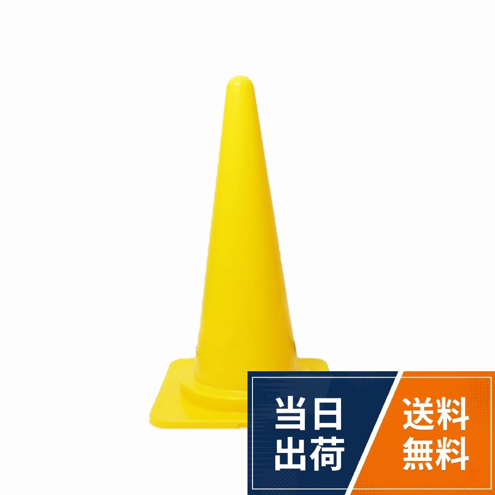 色:イエロー。幅×高さ（mm）:380×700ミツギロン 道路保安用品 やわらかコーン CN-11 イエロー