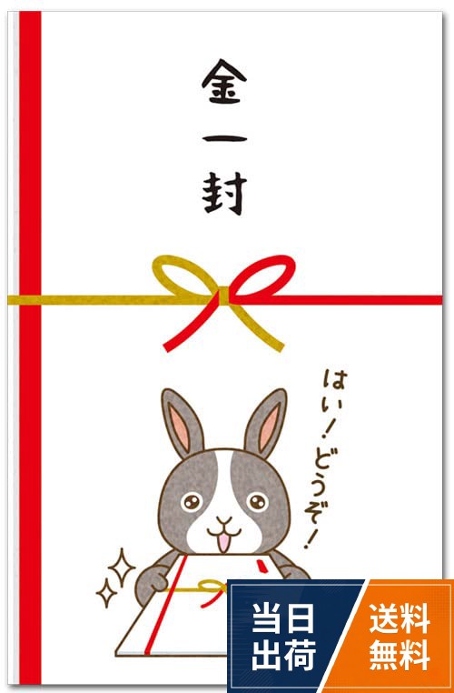 イラストレーターawako　多目的ぽち袋。サイズ　65×100 5枚入り。日本製。その他の和道楽のぽち袋は、「和道楽ぽち袋」で検索して下さい。和道楽 おもしろポチ袋 ｢金一封｣ 多目的祝儀袋 5枚入り / 日本製 / 65×100mm